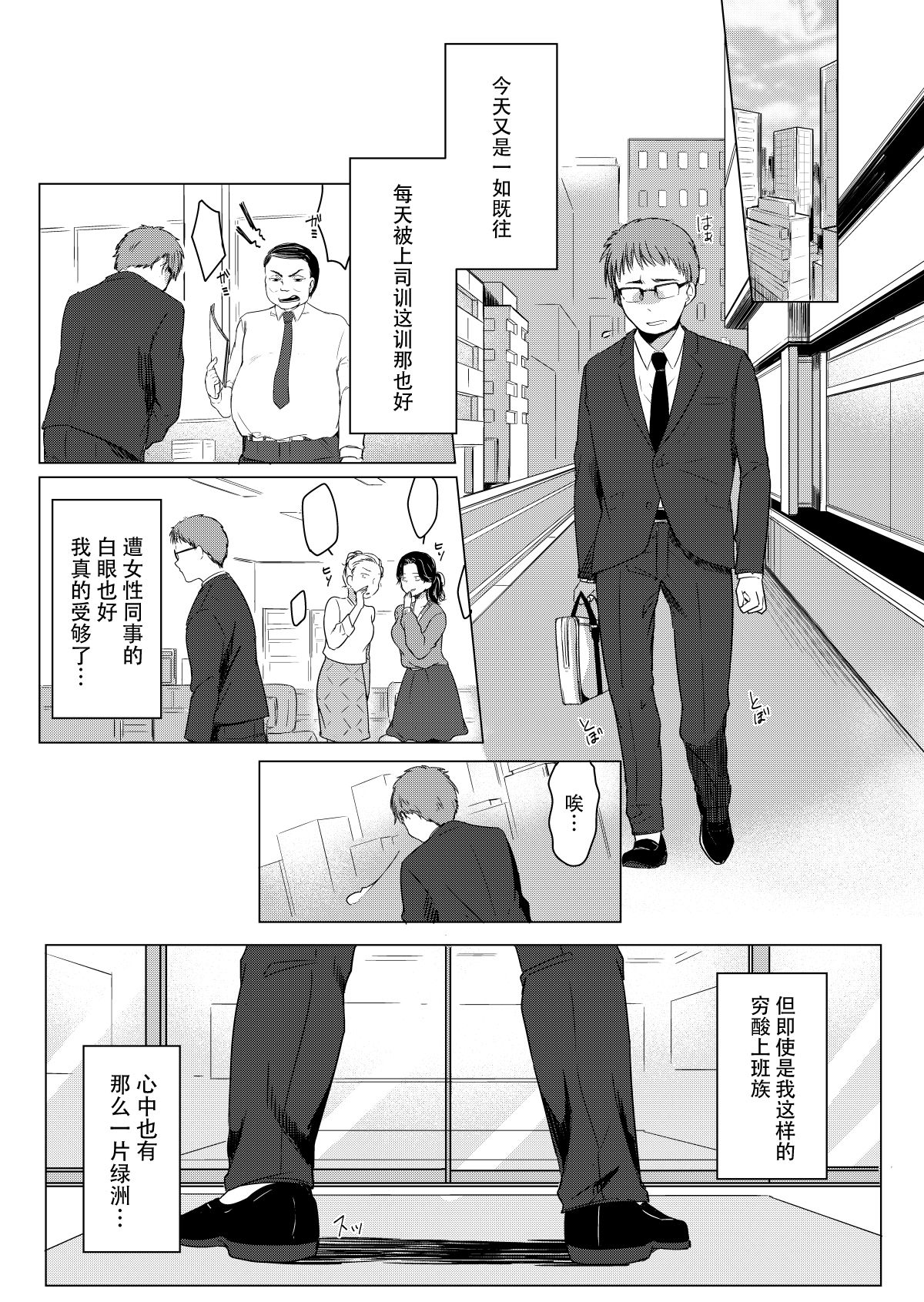Dame Shain Fushimi-kun wa, Shishoku Corner no Batsuichi Kyonyuu no Aya-san o Ajimi Dekirunoka!? page 3 full