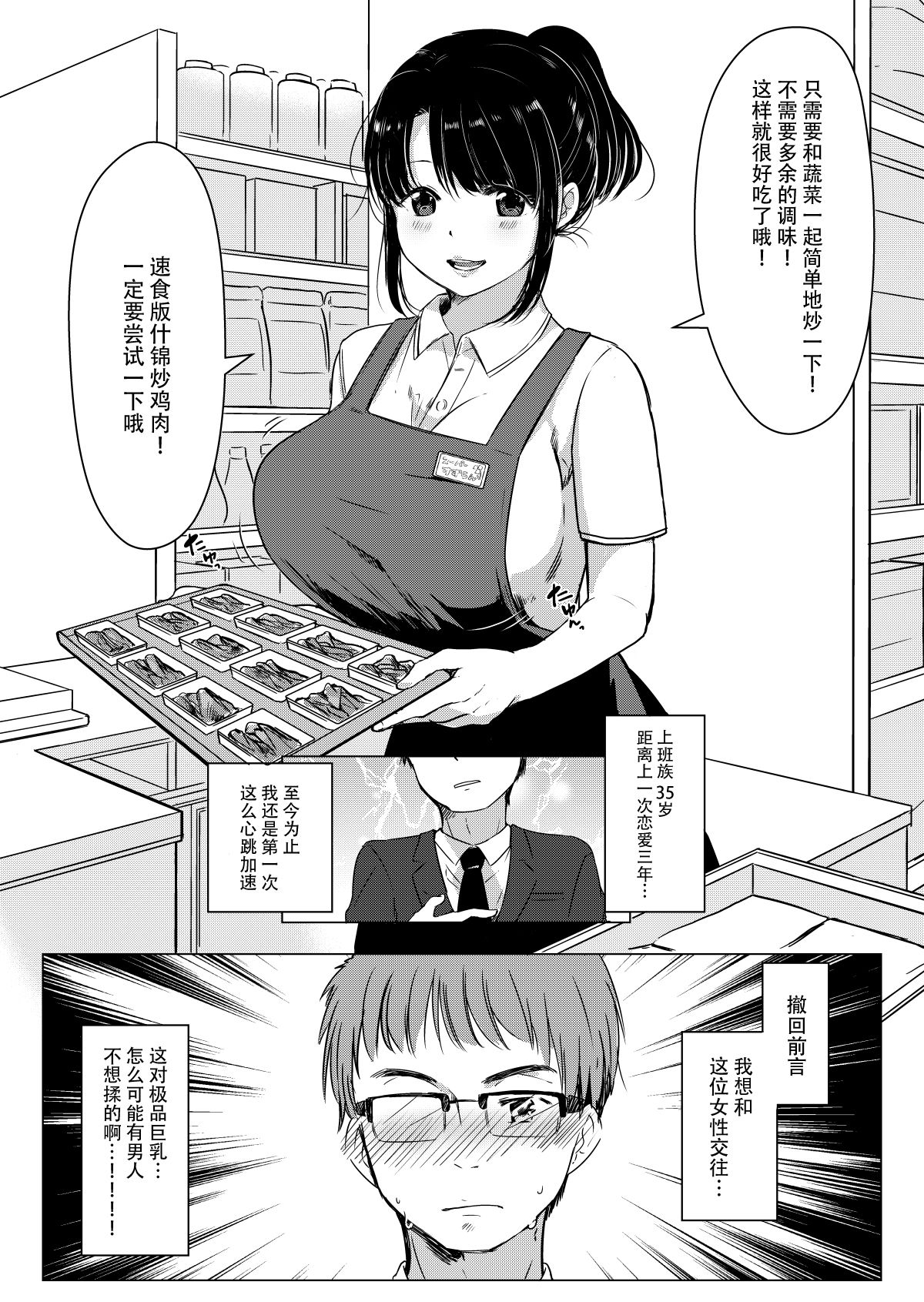 Dame Shain Fushimi-kun wa, Shishoku Corner no Batsuichi Kyonyuu no Aya-san o Ajimi Dekirunoka!? page 5 full