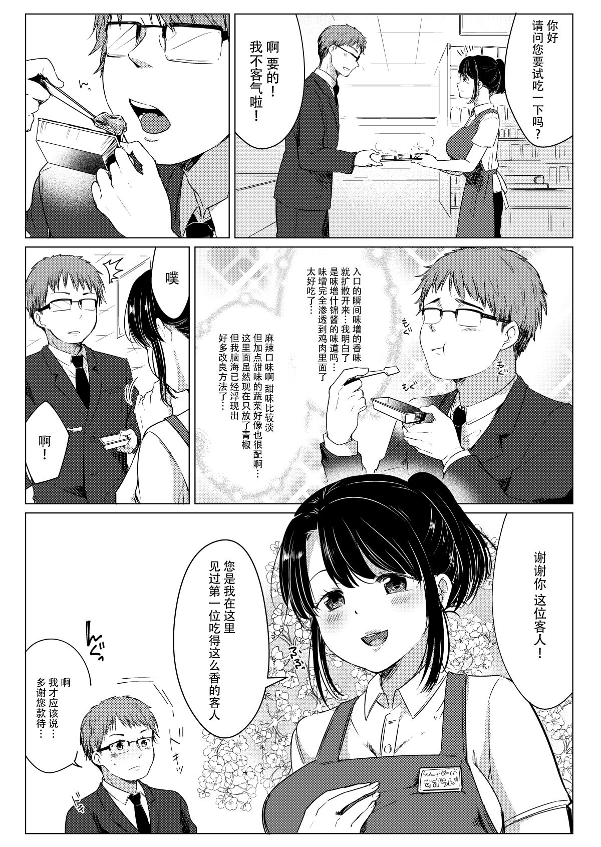 Dame Shain Fushimi-kun wa, Shishoku Corner no Batsuichi Kyonyuu no Aya-san o Ajimi Dekirunoka!? page 6 full