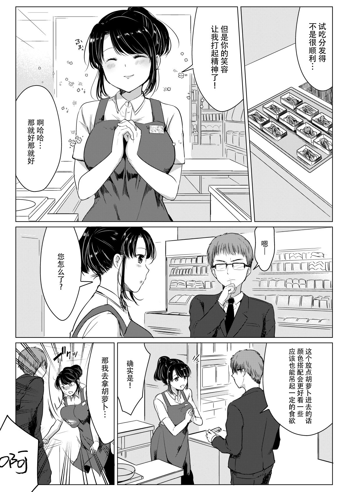 Dame Shain Fushimi-kun wa, Shishoku Corner no Batsuichi Kyonyuu no Aya-san o Ajimi Dekirunoka!? page 7 full