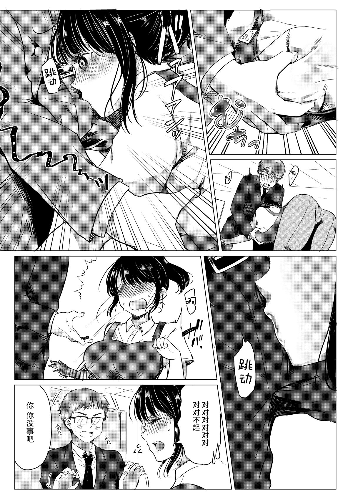 Dame Shain Fushimi-kun wa, Shishoku Corner no Batsuichi Kyonyuu no Aya-san o Ajimi Dekirunoka!? page 8 full