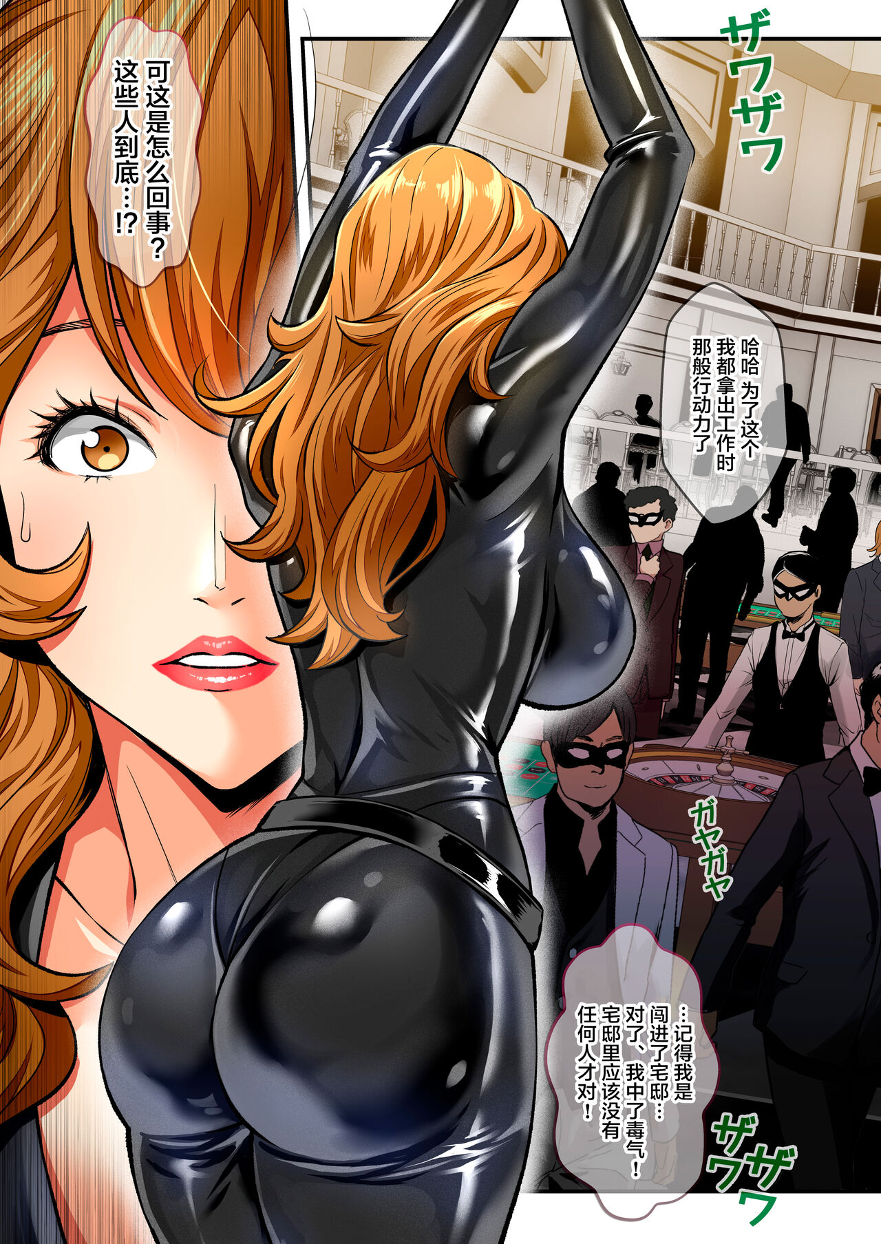 Revenge of Mr. X page 9 full