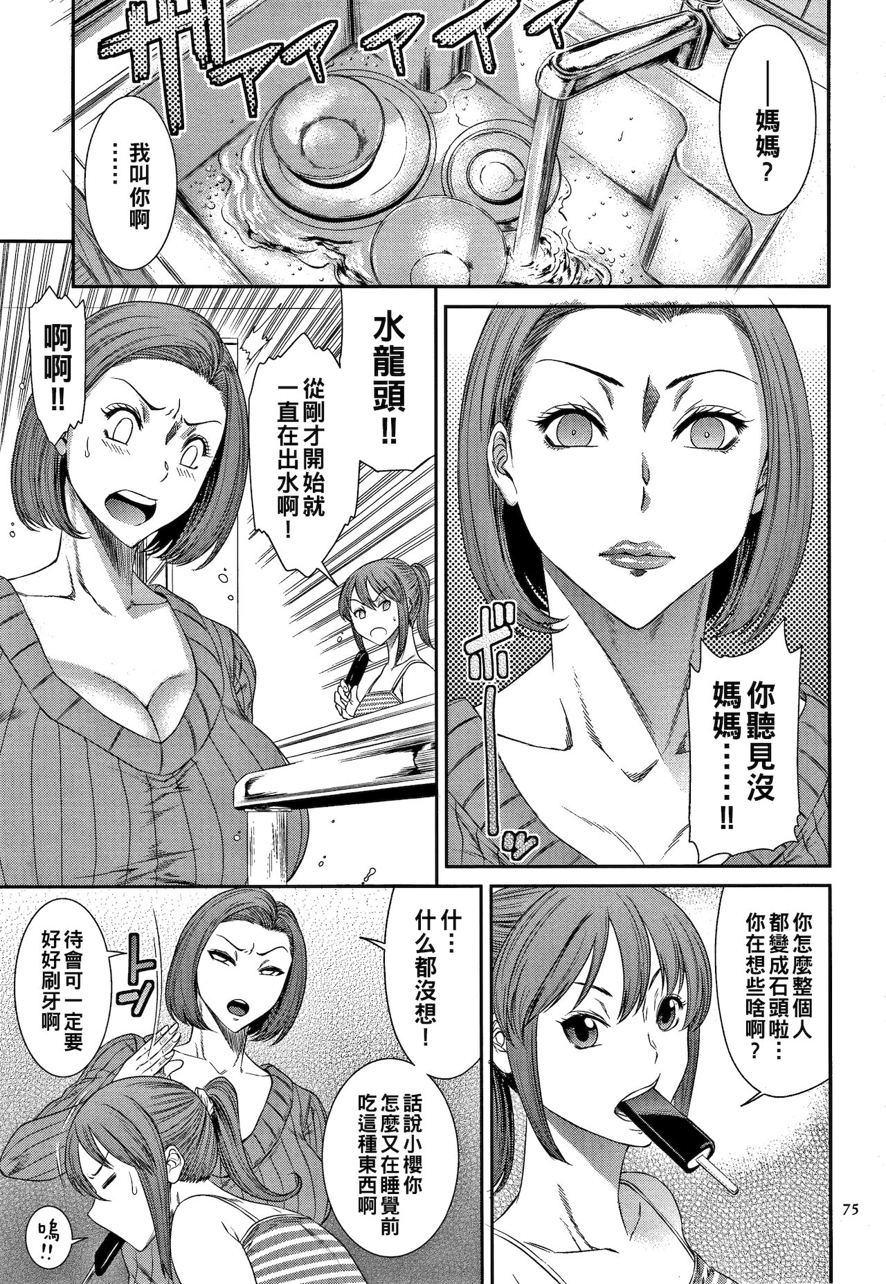 Aiyoku no Wana page 3 full