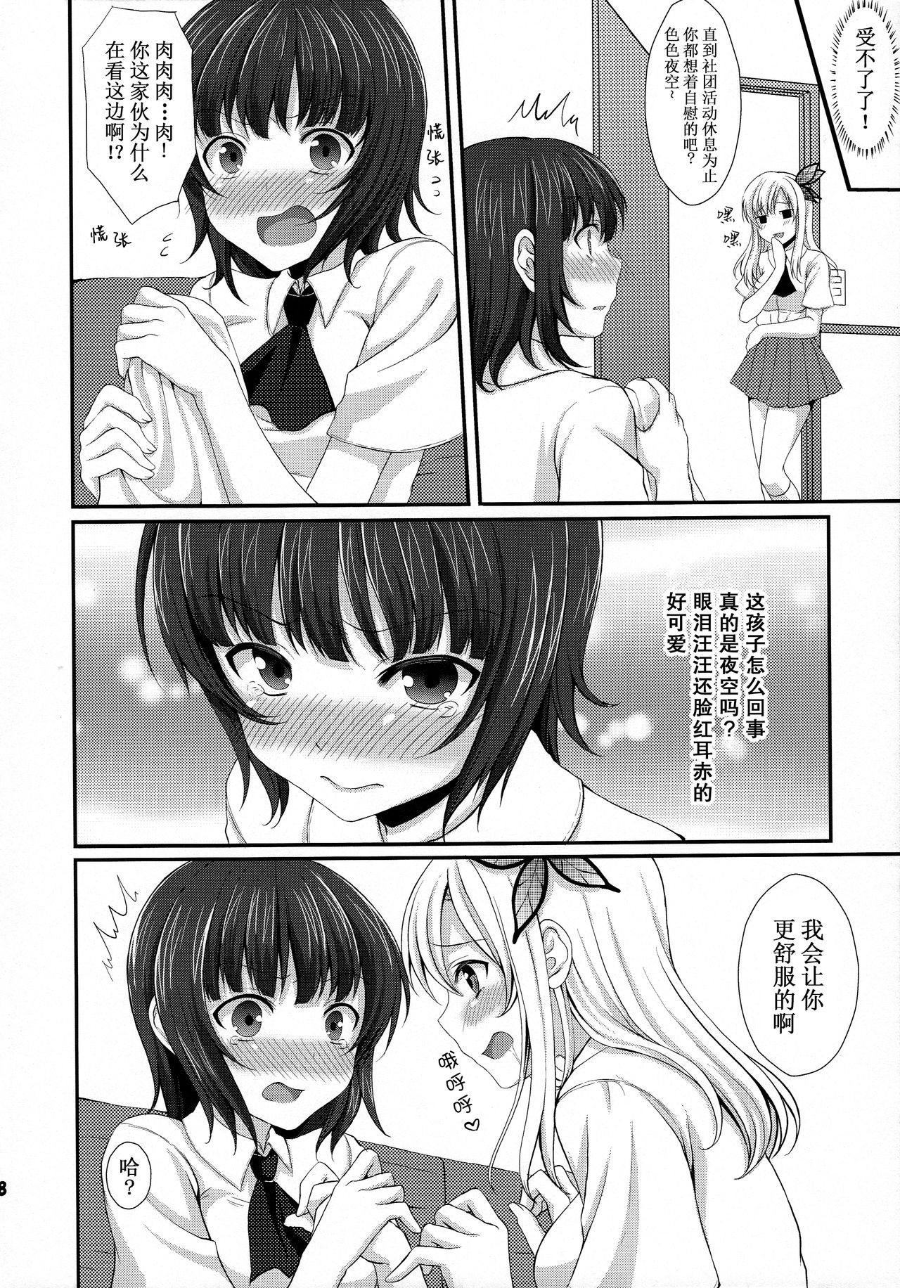 Ijime Kaeshi page 9 full