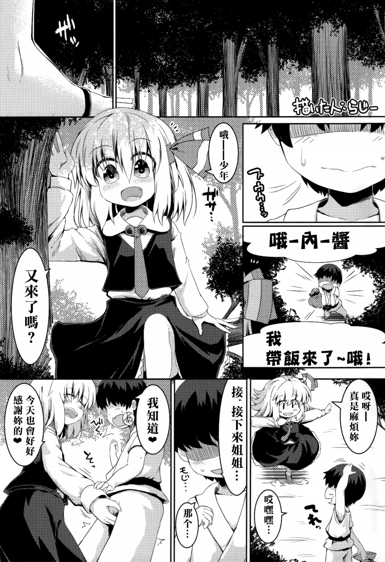 Shotagui Rumia Ketteisen｜露米婭正太獵食決定戰 page 3 full