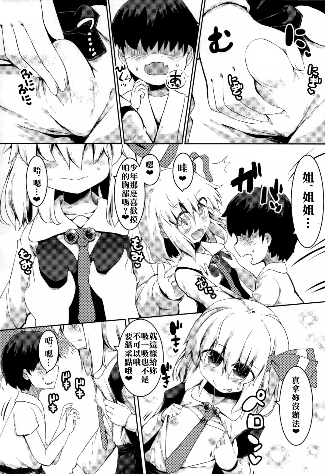 Shotagui Rumia Ketteisen｜露米婭正太獵食決定戰 page 4 full