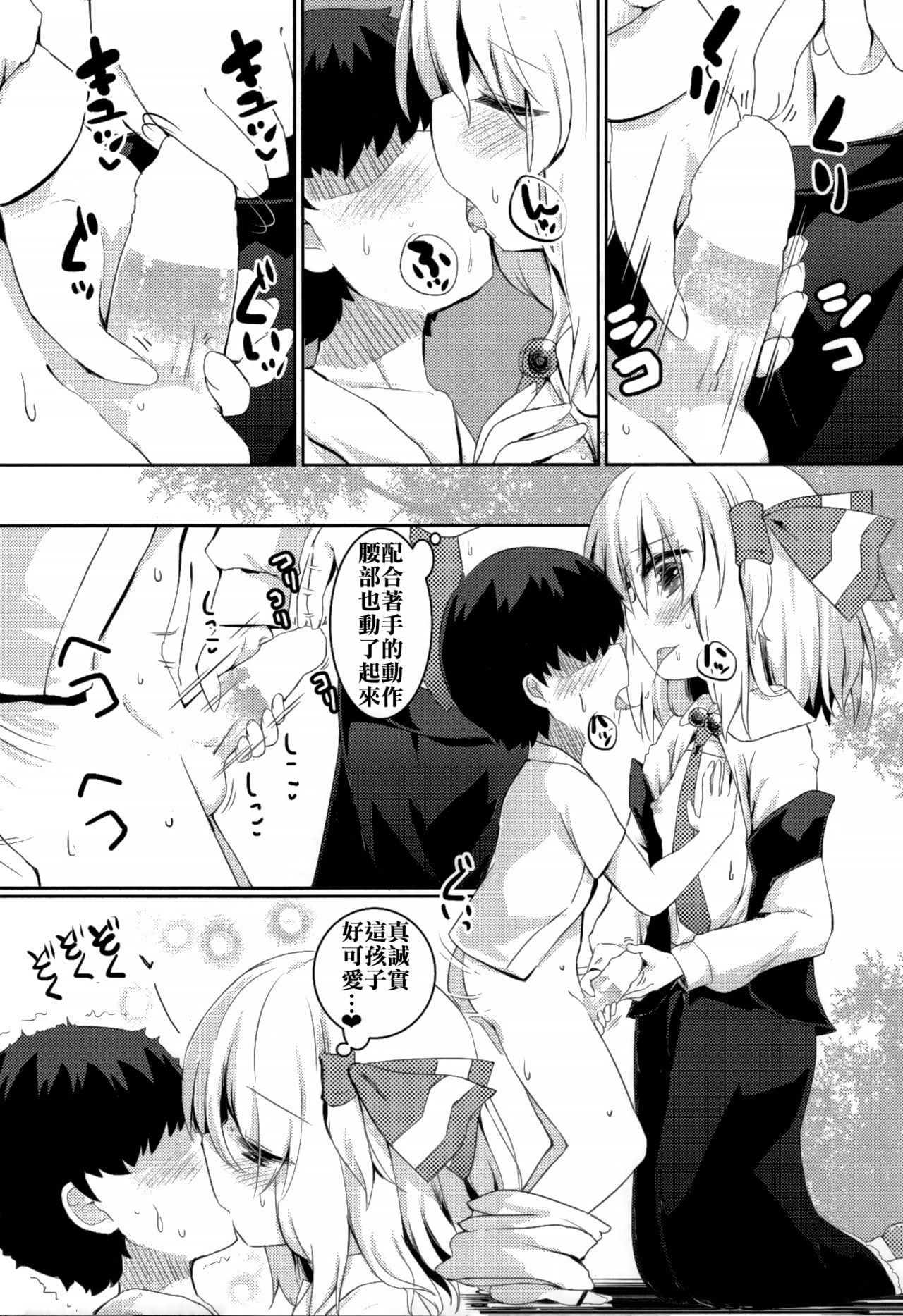 Shotagui Rumia Ketteisen｜露米婭正太獵食決定戰 page 7 full