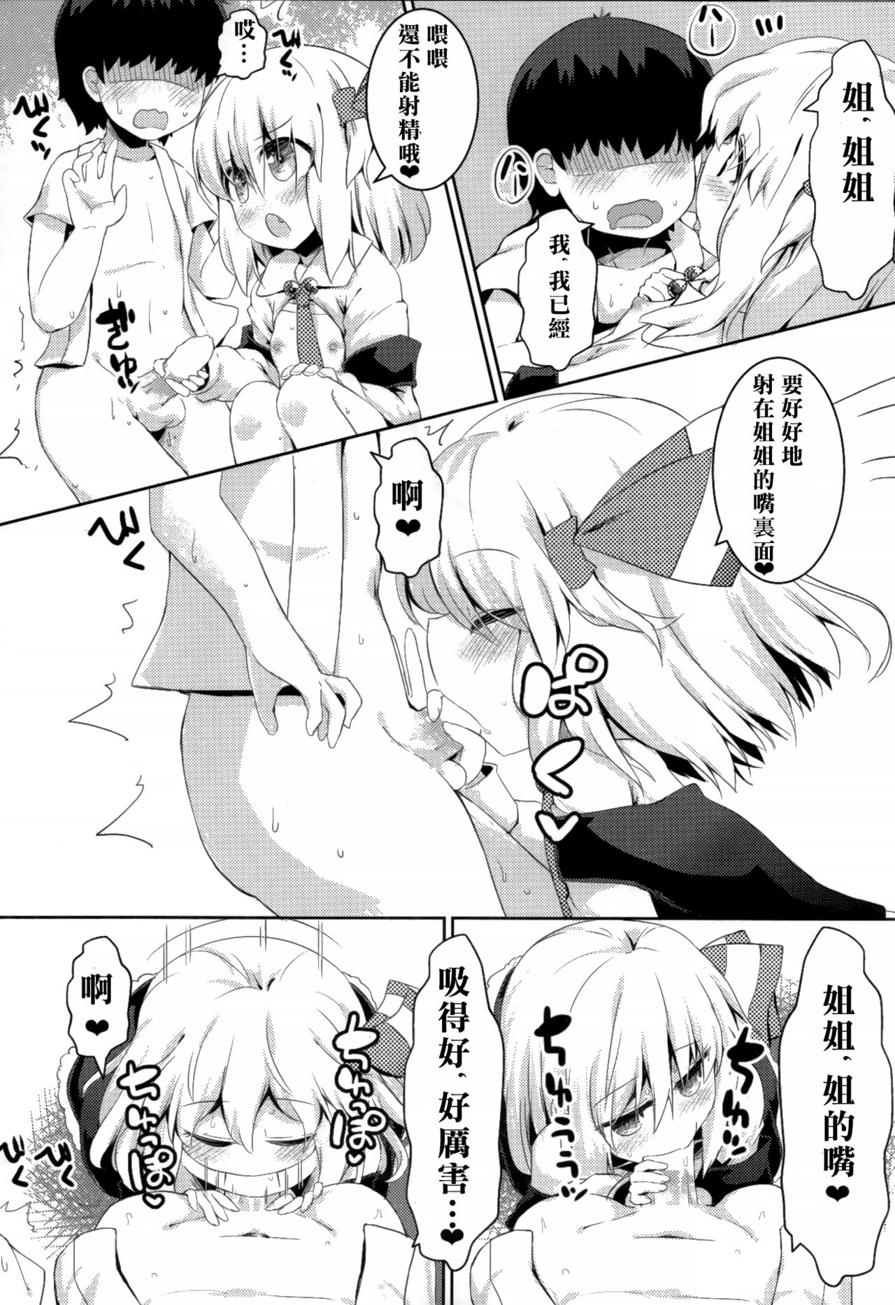 Shotagui Rumia Ketteisen｜露米婭正太獵食決定戰 page 8 full