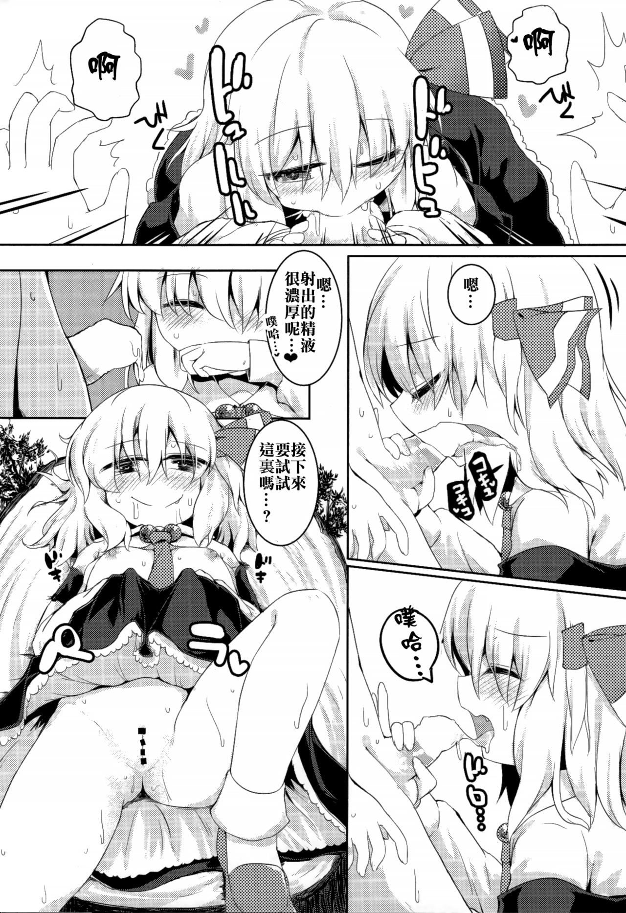 Shotagui Rumia Ketteisen｜露米婭正太獵食決定戰 page 9 full