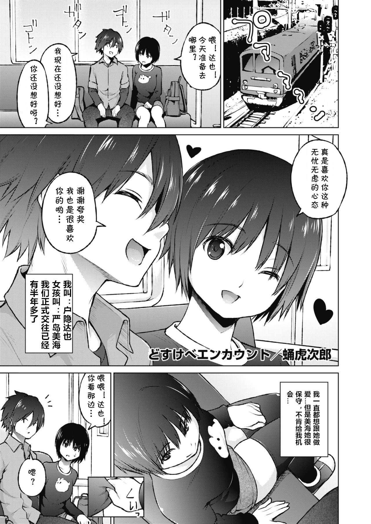 Dosukebe Encount page 1 full