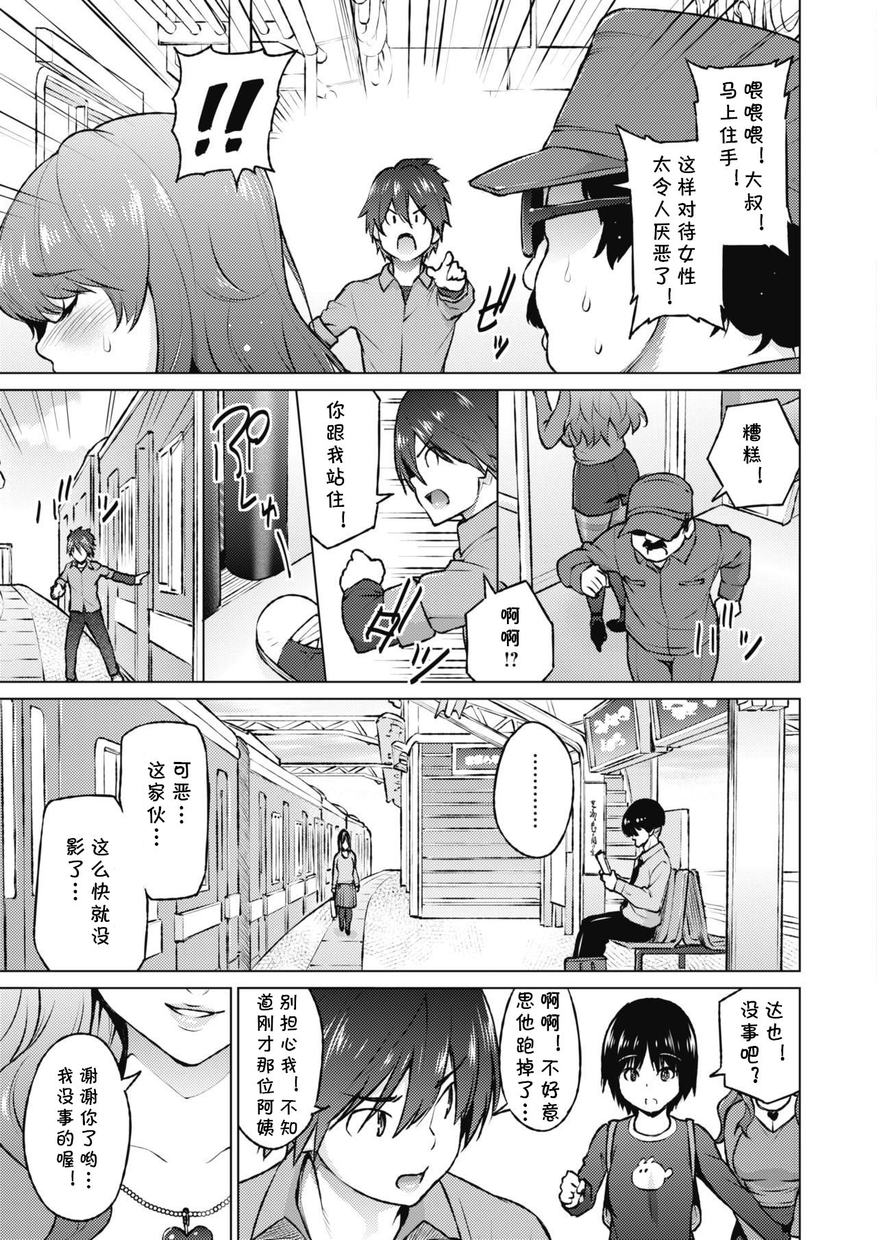 Dosukebe Encount page 3 full