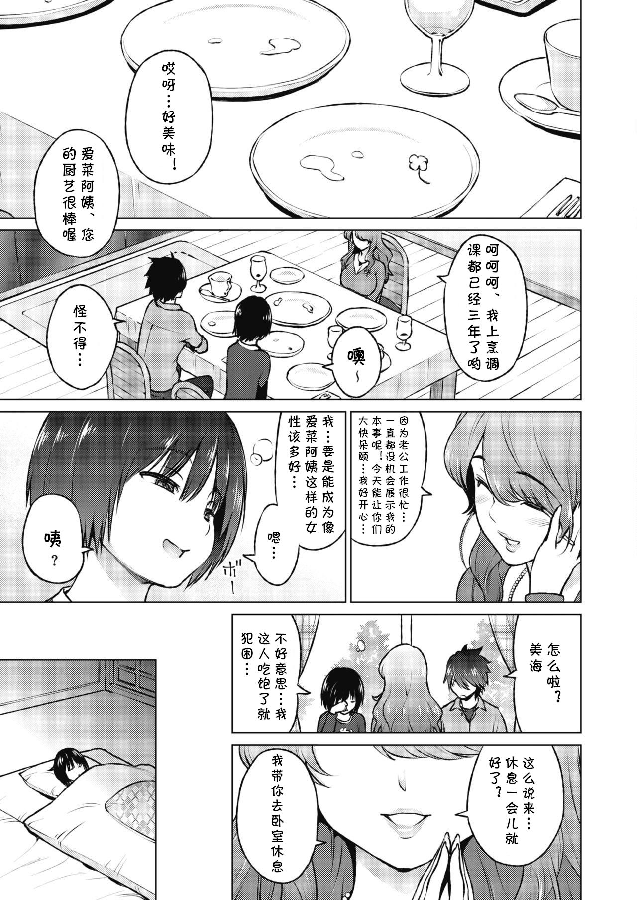 Dosukebe Encount page 5 full
