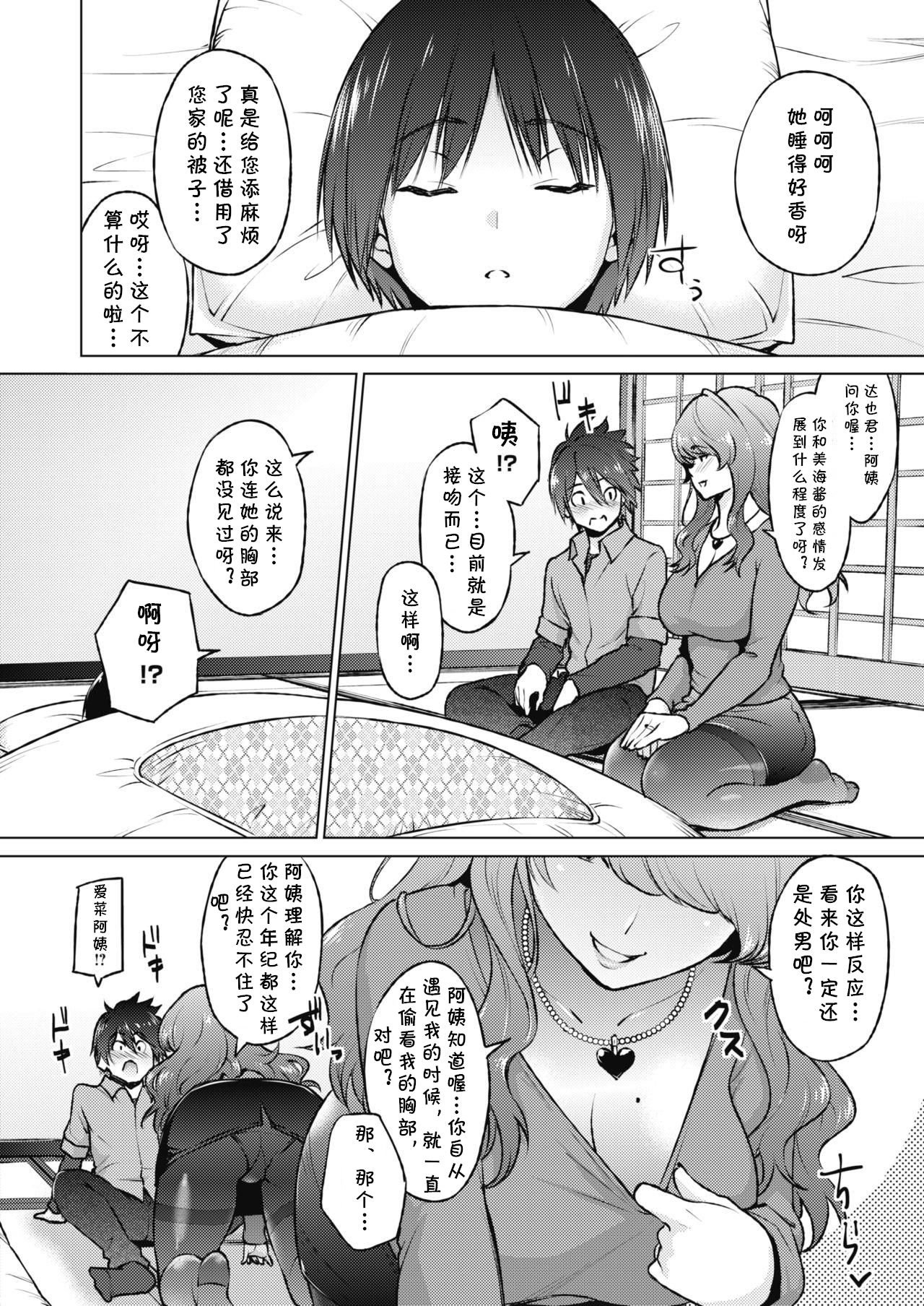 Dosukebe Encount page 6 full