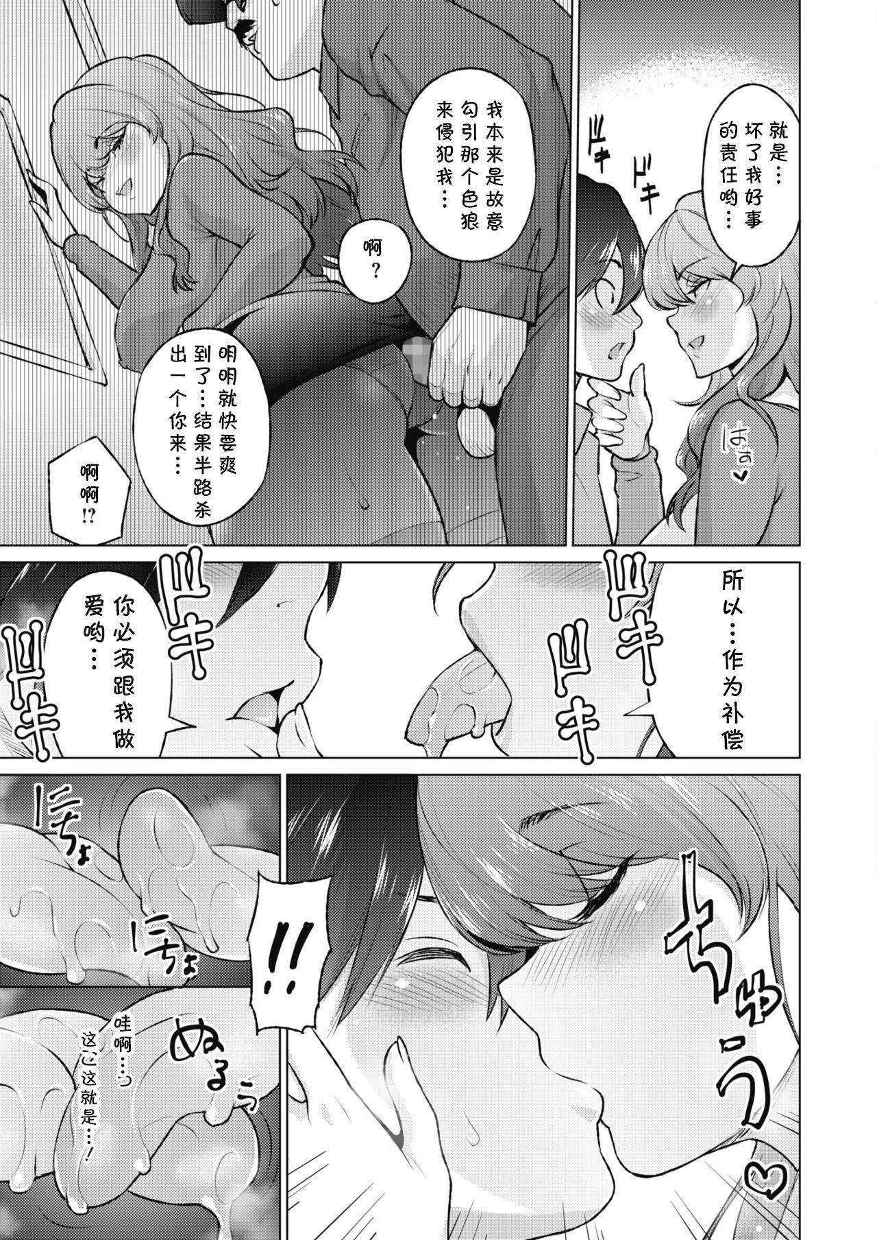 Dosukebe Encount page 9 full