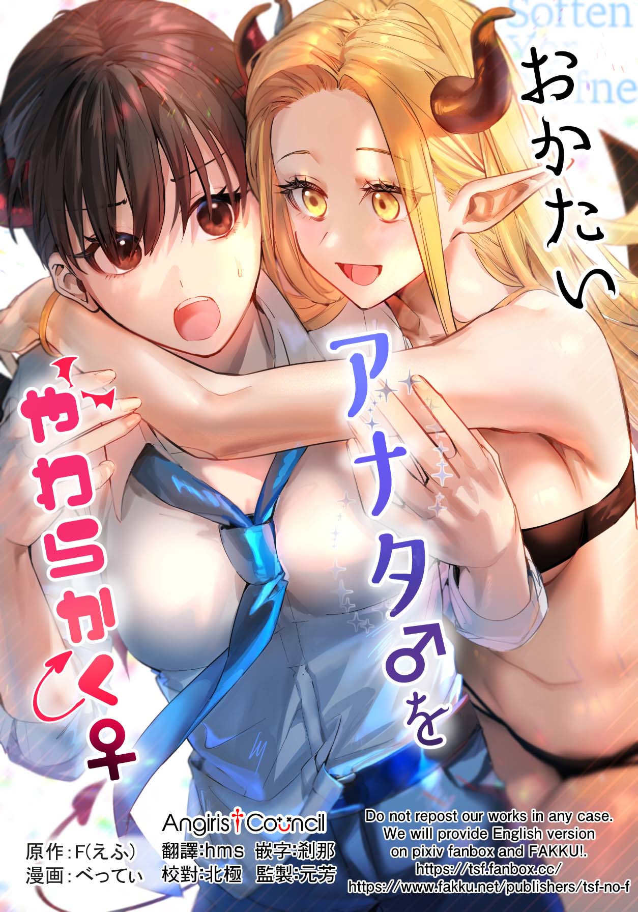 Okatai Anata o Yawarakaku page 1 full