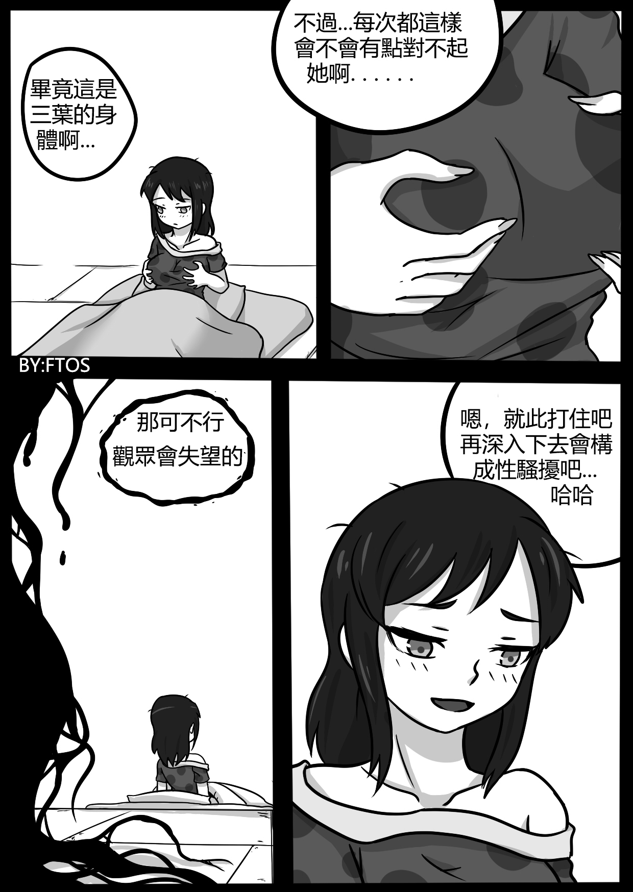 你的毒液！ page 3 full