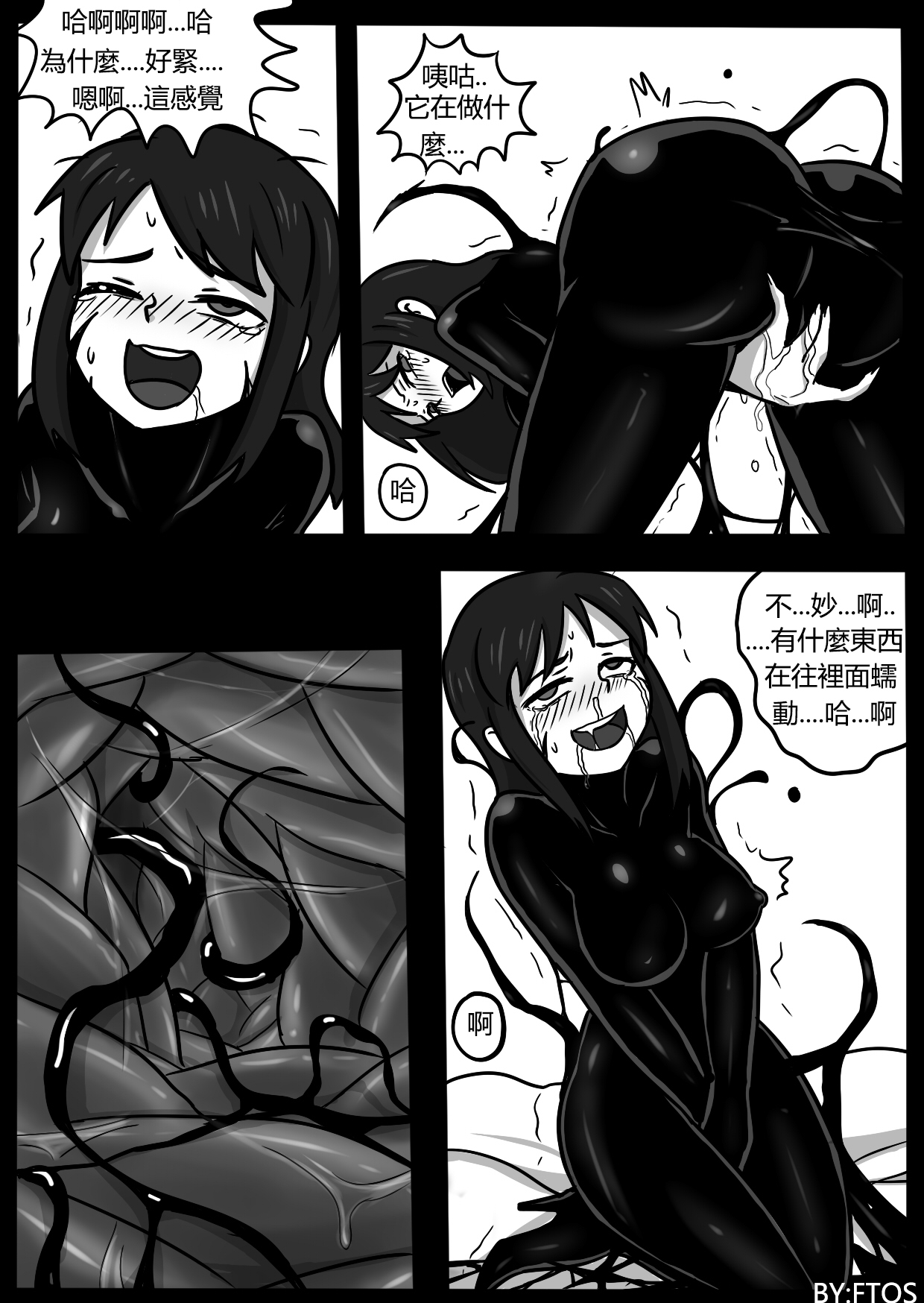 你的毒液！ page 8 full
