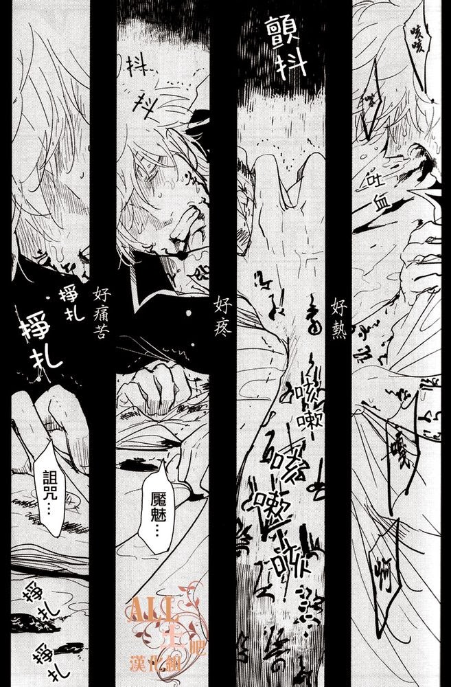 Kaiju | 解咒 page 4 full