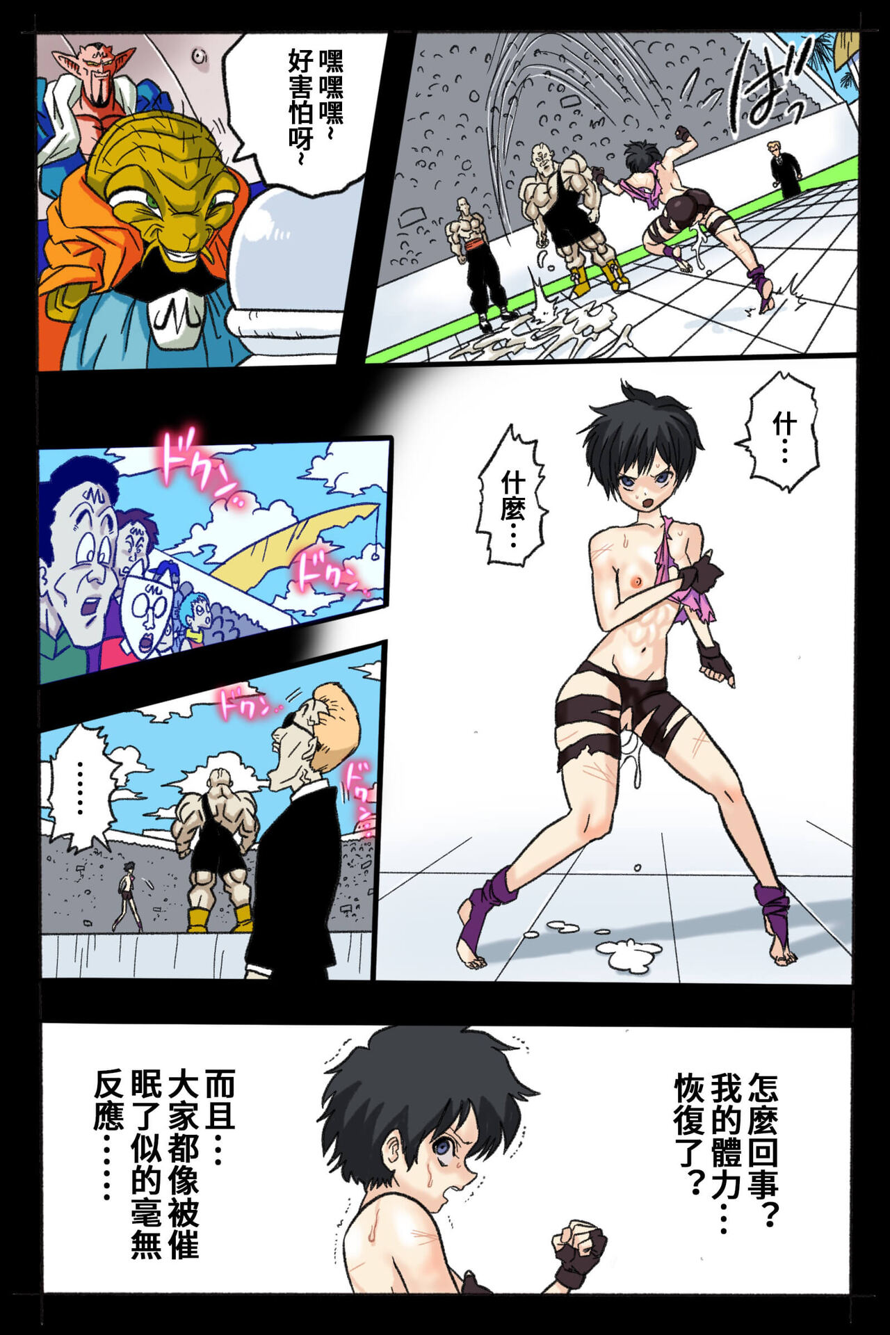 Ryona Tenkaichi Budokai 2 page 3 full