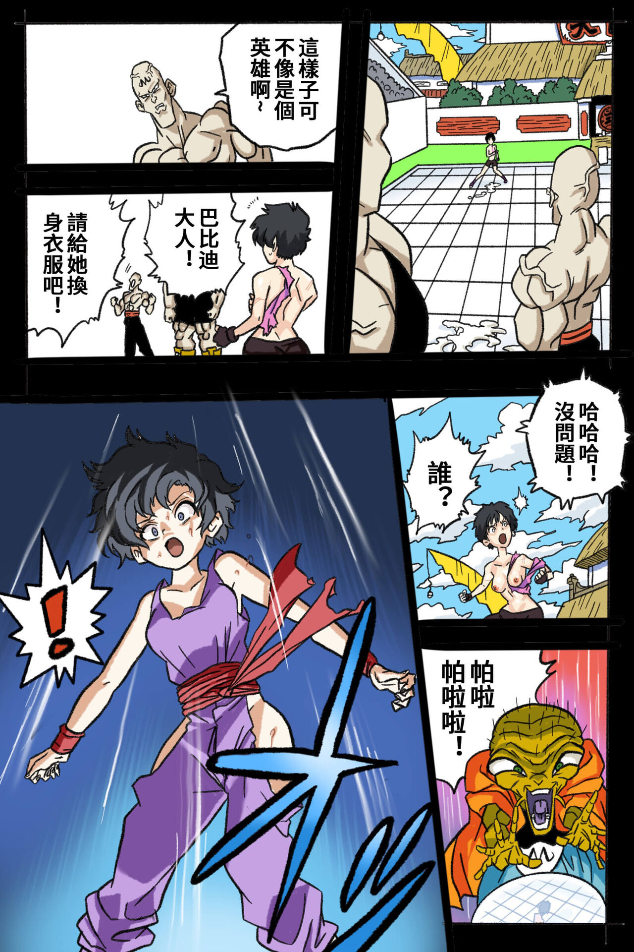 Ryona Tenkaichi Budokai 2 page 4 full