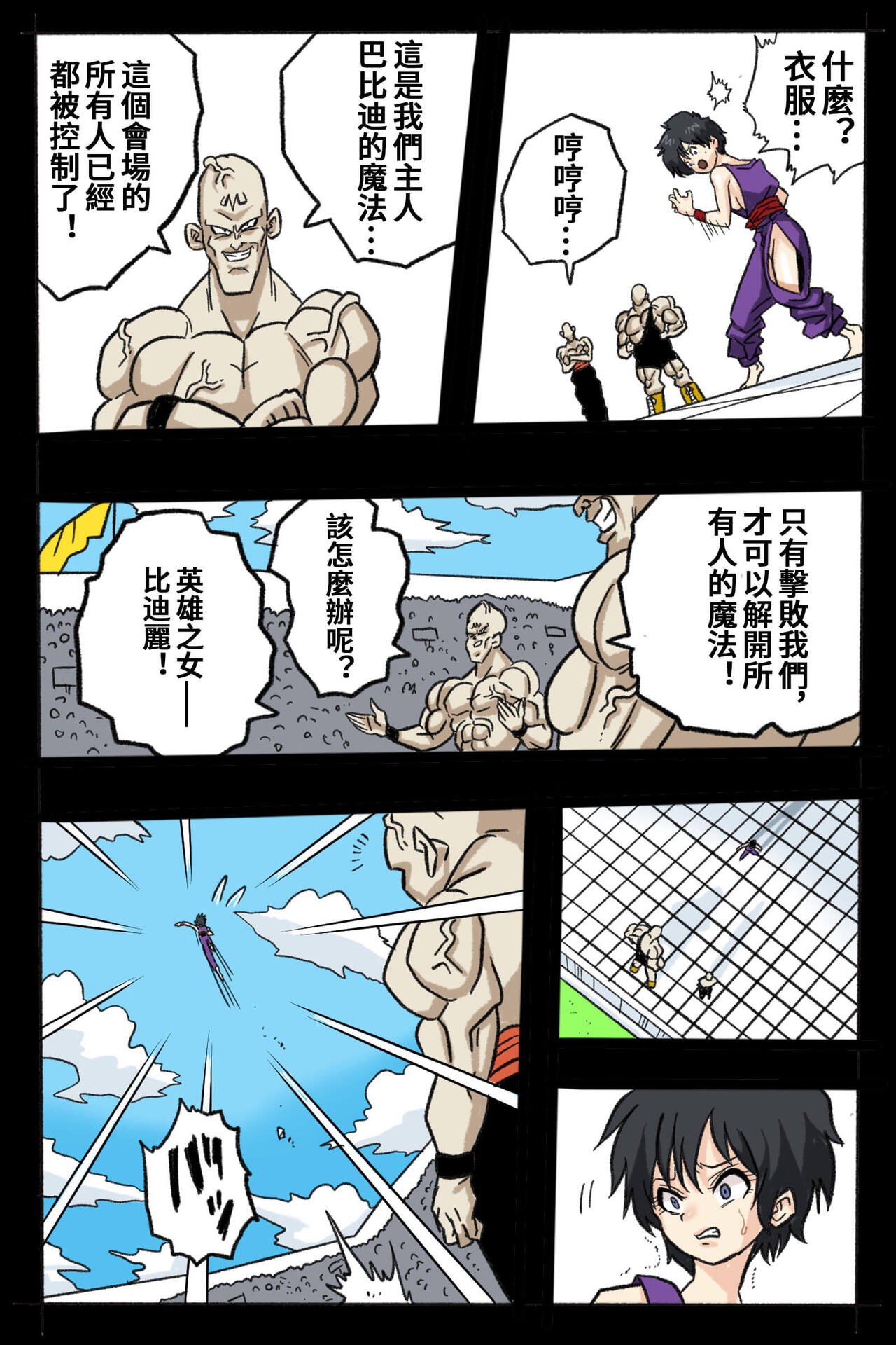 Ryona Tenkaichi Budokai 2 page 5 full