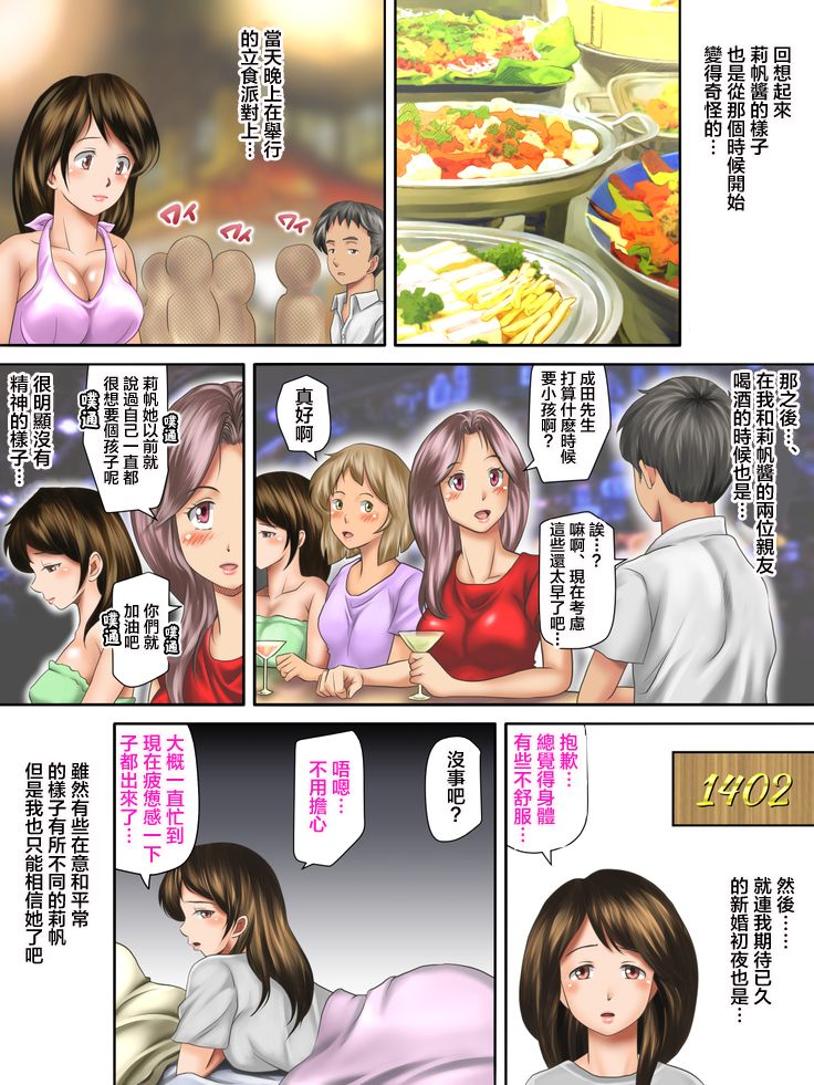 Kaigai Kyoshiki ni Sanretsu Shita Motokare ni Ikikuruwasareru Niizuma -Zenpen- | 被参加海外婚礼的前男友 搞到死去活来的新婚妻子 前篇 page 10 full