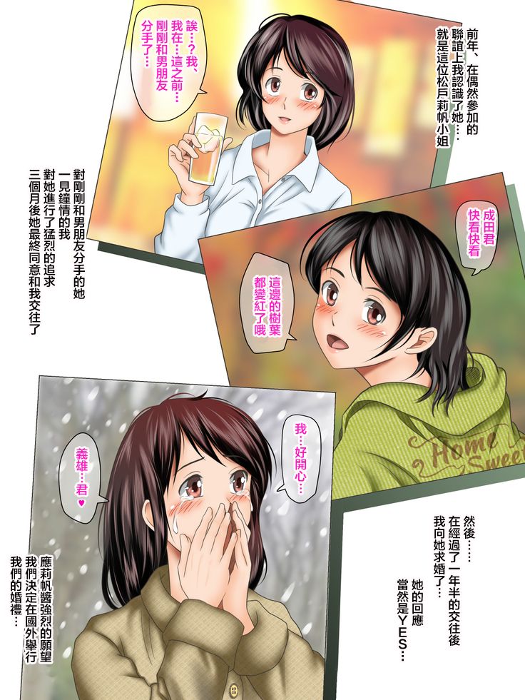 Kaigai Kyoshiki ni Sanretsu Shita Motokare ni Ikikuruwasareru Niizuma -Zenpen- | 被参加海外婚礼的前男友 搞到死去活来的新婚妻子 前篇 page 2 full