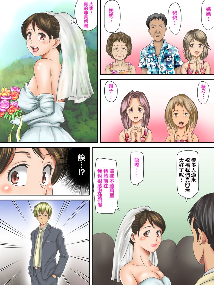 Kaigai Kyoshiki ni Sanretsu Shita Motokare ni Ikikuruwasareru Niizuma -Zenpen- | 被参加海外婚礼的前男友 搞到死去活来的新婚妻子 前篇 page 8 full