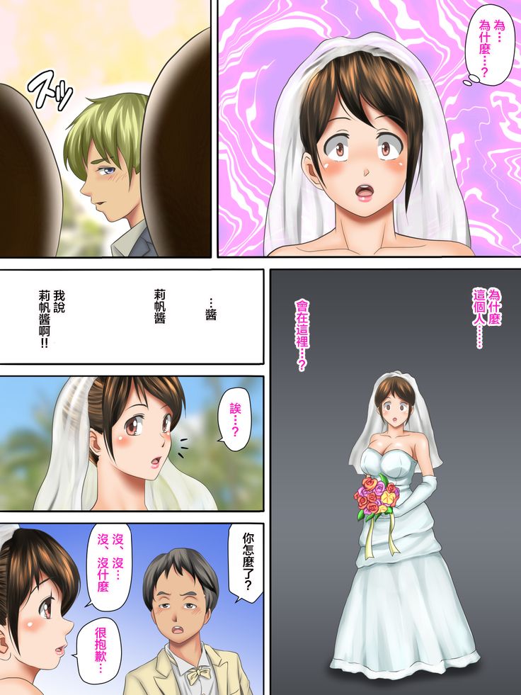 Kaigai Kyoshiki ni Sanretsu Shita Motokare ni Ikikuruwasareru Niizuma -Zenpen- | 被参加海外婚礼的前男友 搞到死去活来的新婚妻子 前篇 page 9 full