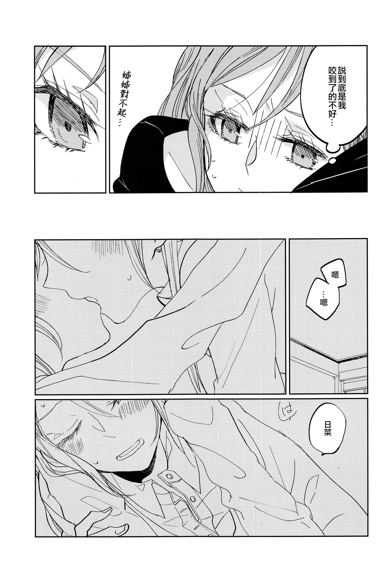 Kiss yori Saki ni Dekiru Koto | 比親吻先能做到的事情 page 10 full
