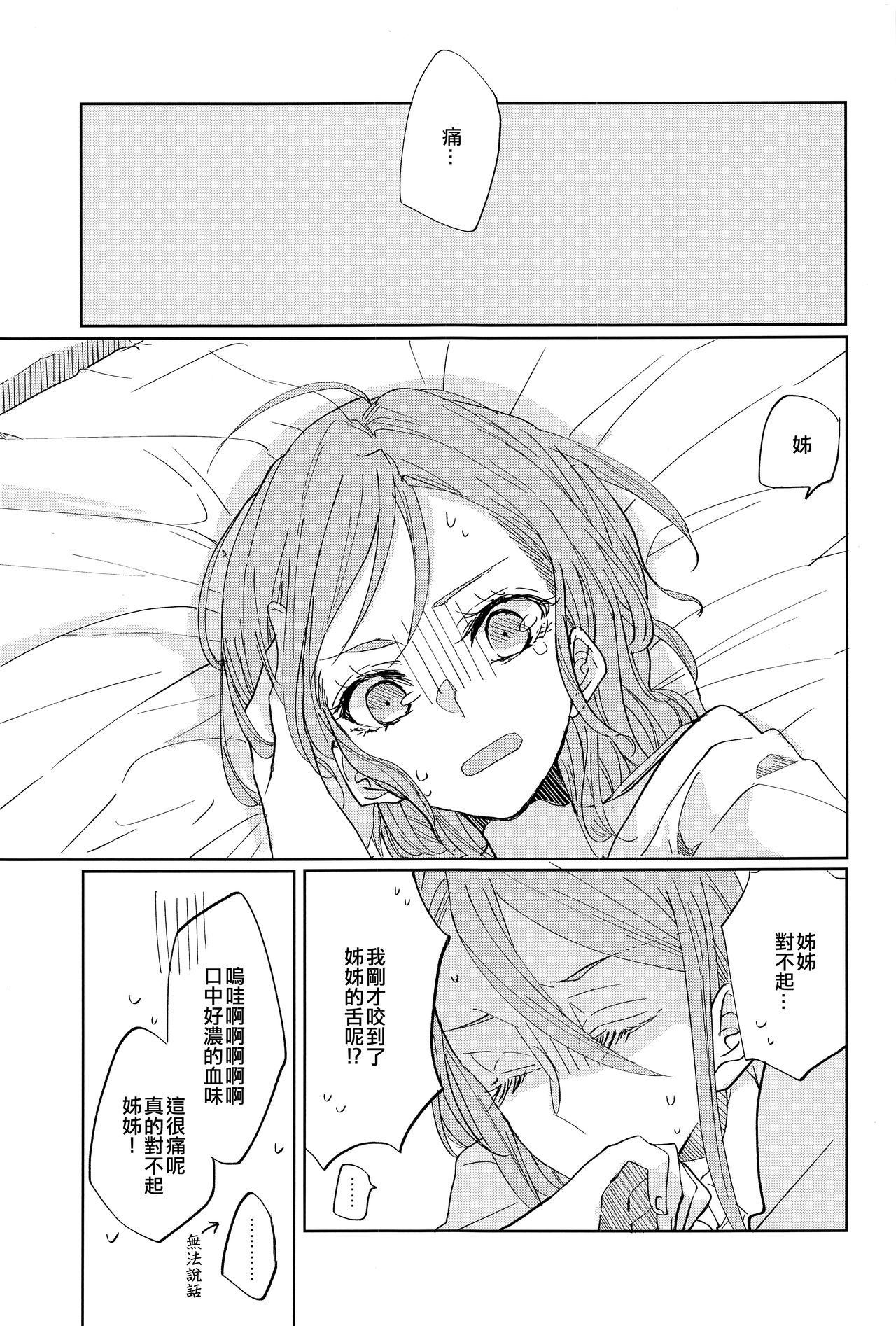 Kiss yori Saki ni Dekiru Koto | 比親吻先能做到的事情 page 2 full