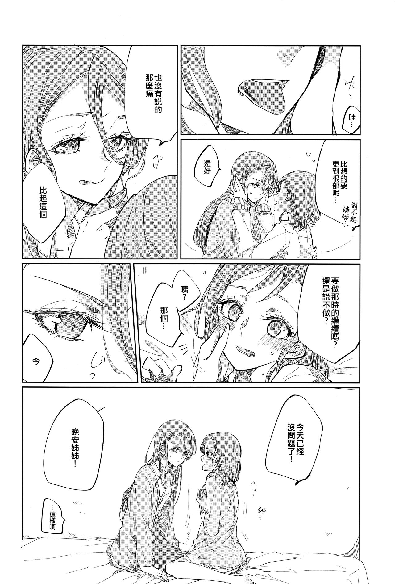 Kiss yori Saki ni Dekiru Koto | 比親吻先能做到的事情 page 3 full