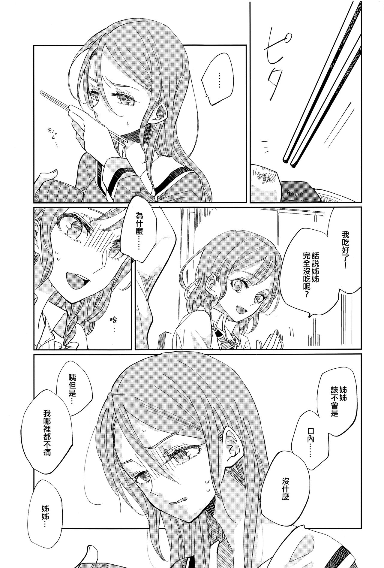 Kiss yori Saki ni Dekiru Koto | 比親吻先能做到的事情 page 4 full