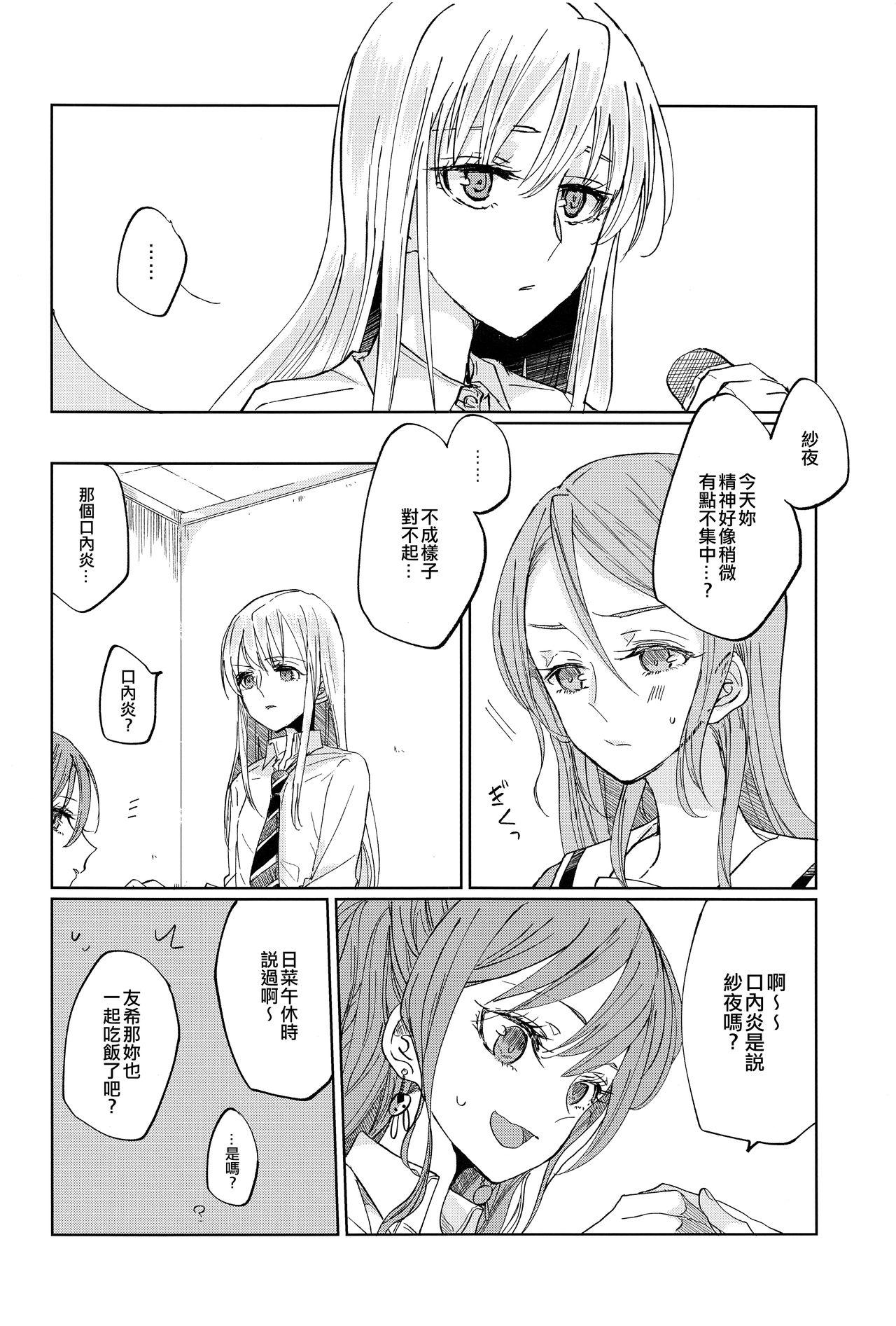 Kiss yori Saki ni Dekiru Koto | 比親吻先能做到的事情 page 5 full