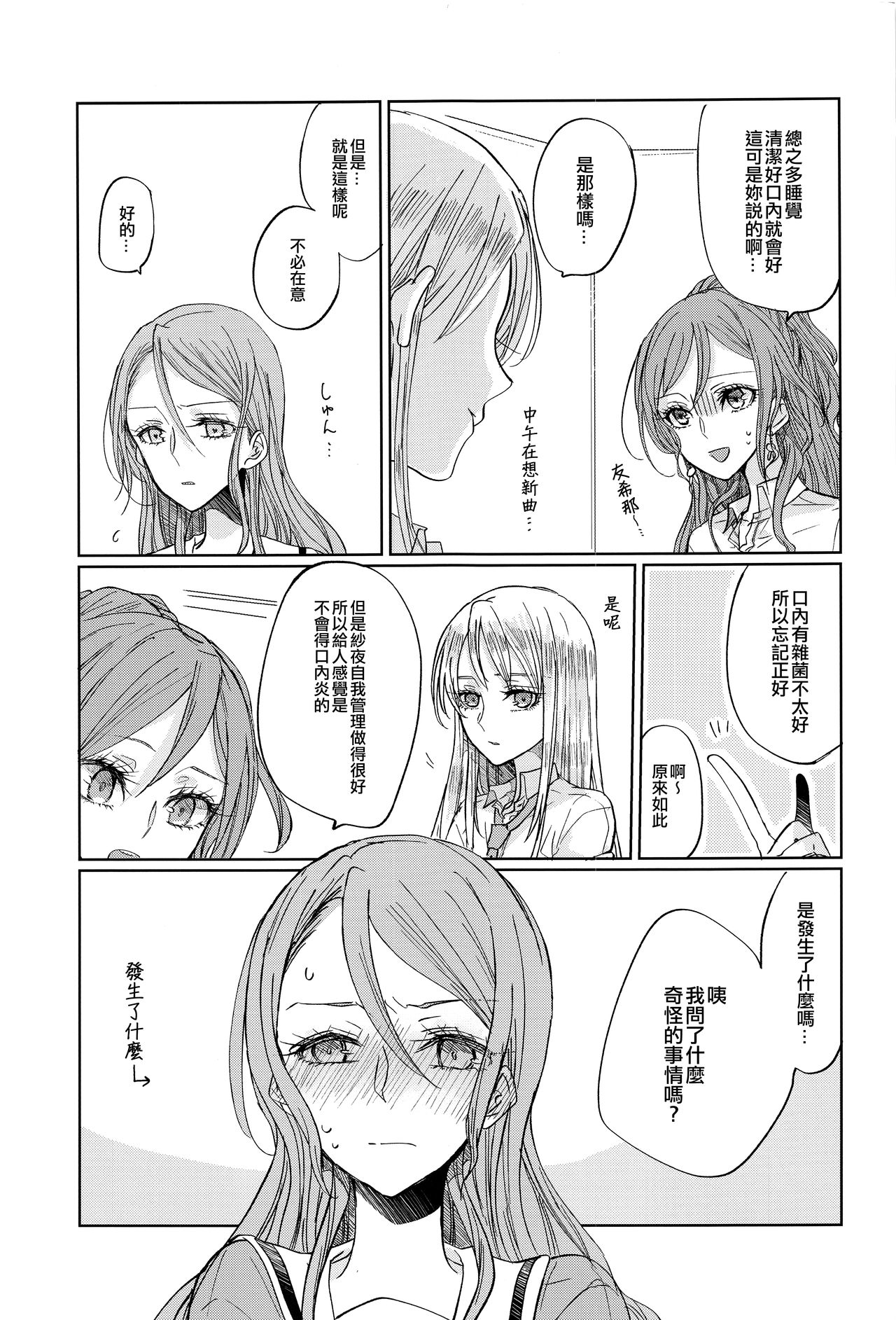 Kiss yori Saki ni Dekiru Koto | 比親吻先能做到的事情 page 6 full
