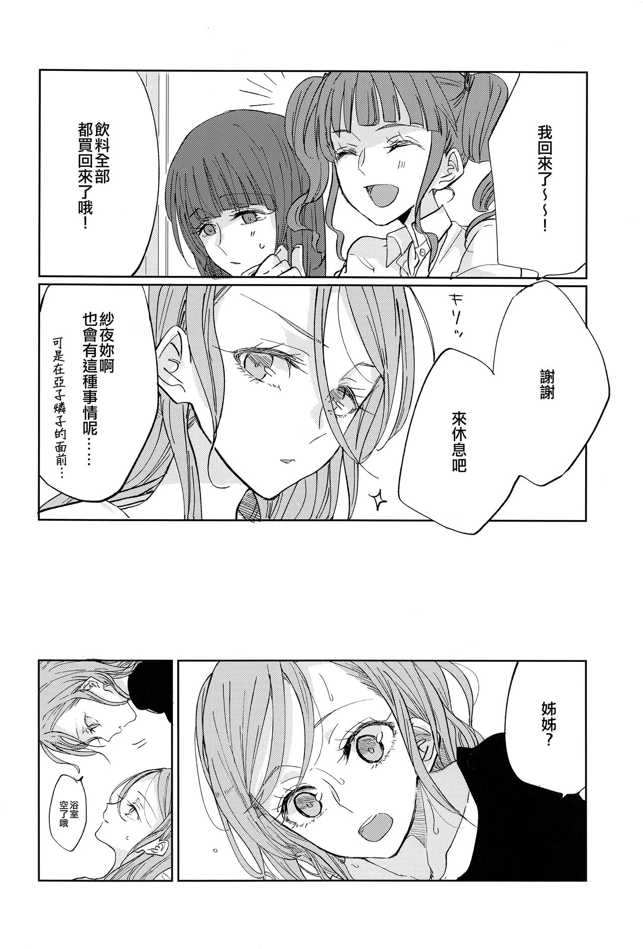 Kiss yori Saki ni Dekiru Koto | 比親吻先能做到的事情 page 7 full