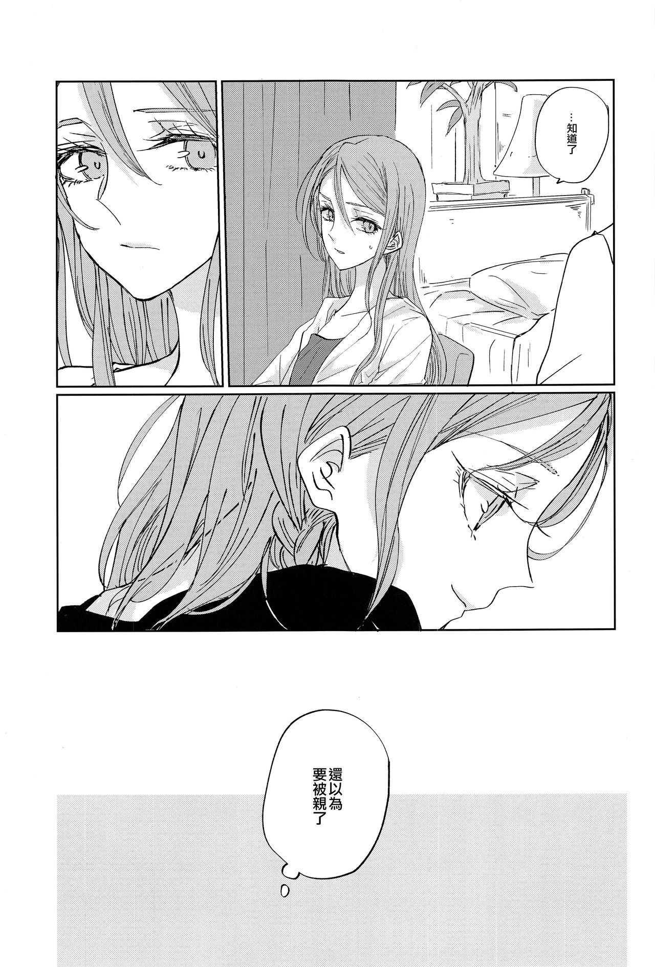 Kiss yori Saki ni Dekiru Koto | 比親吻先能做到的事情 page 8 full