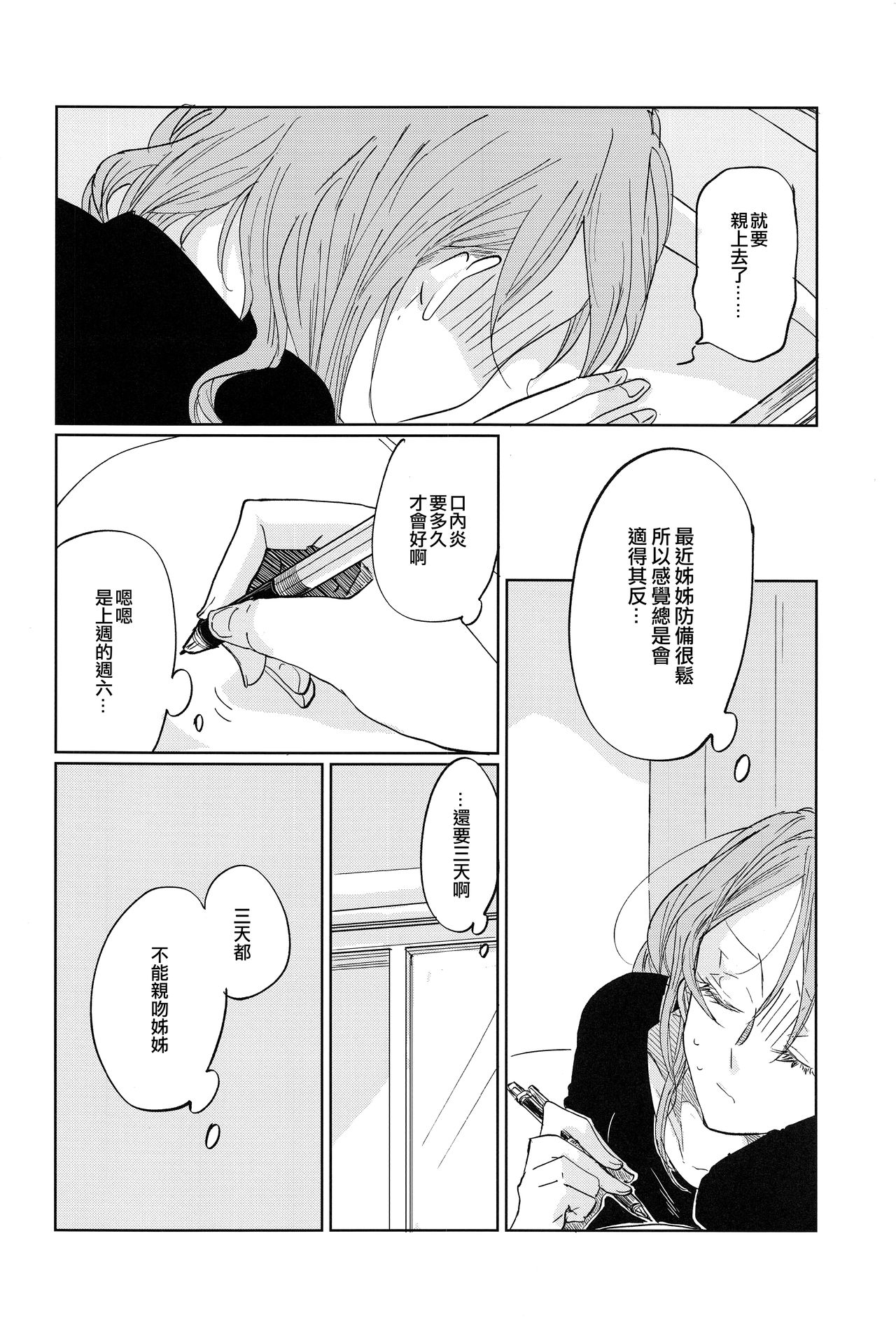 Kiss yori Saki ni Dekiru Koto | 比親吻先能做到的事情 page 9 full