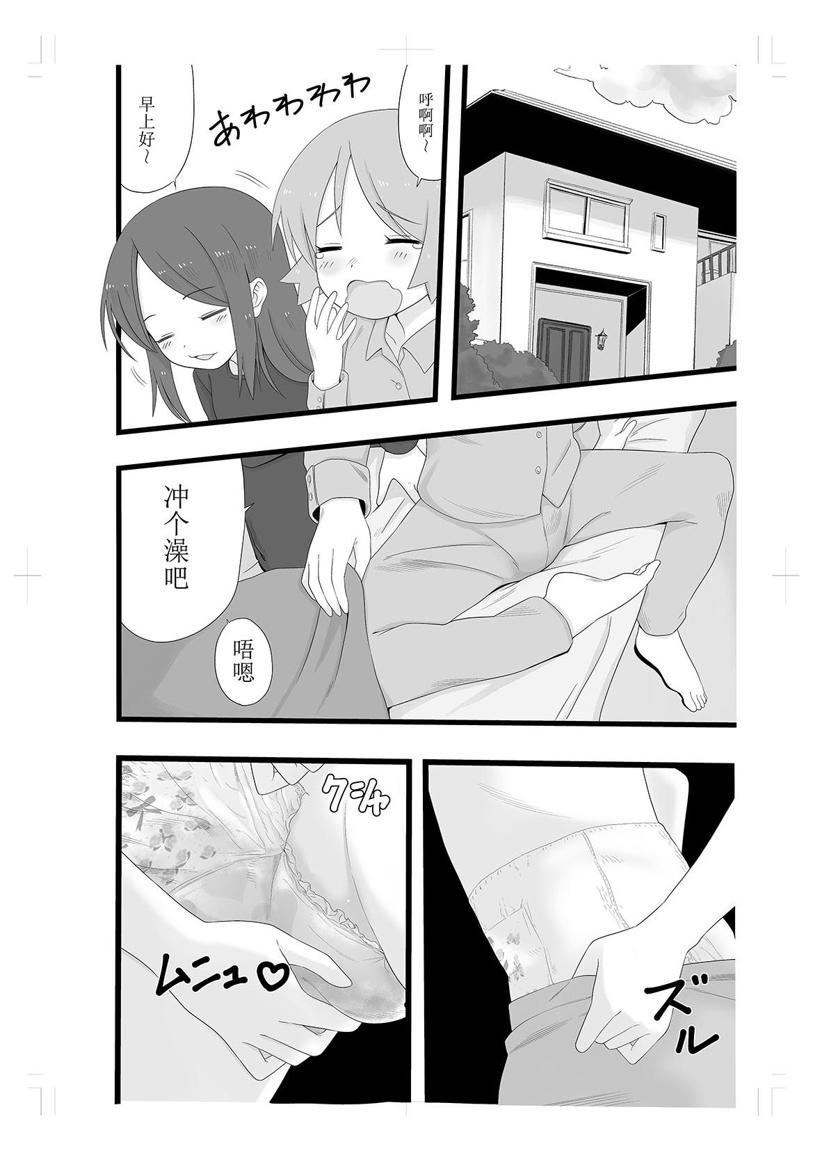 Rinkan Gakkou ni Iku Tomodachi page 6 full