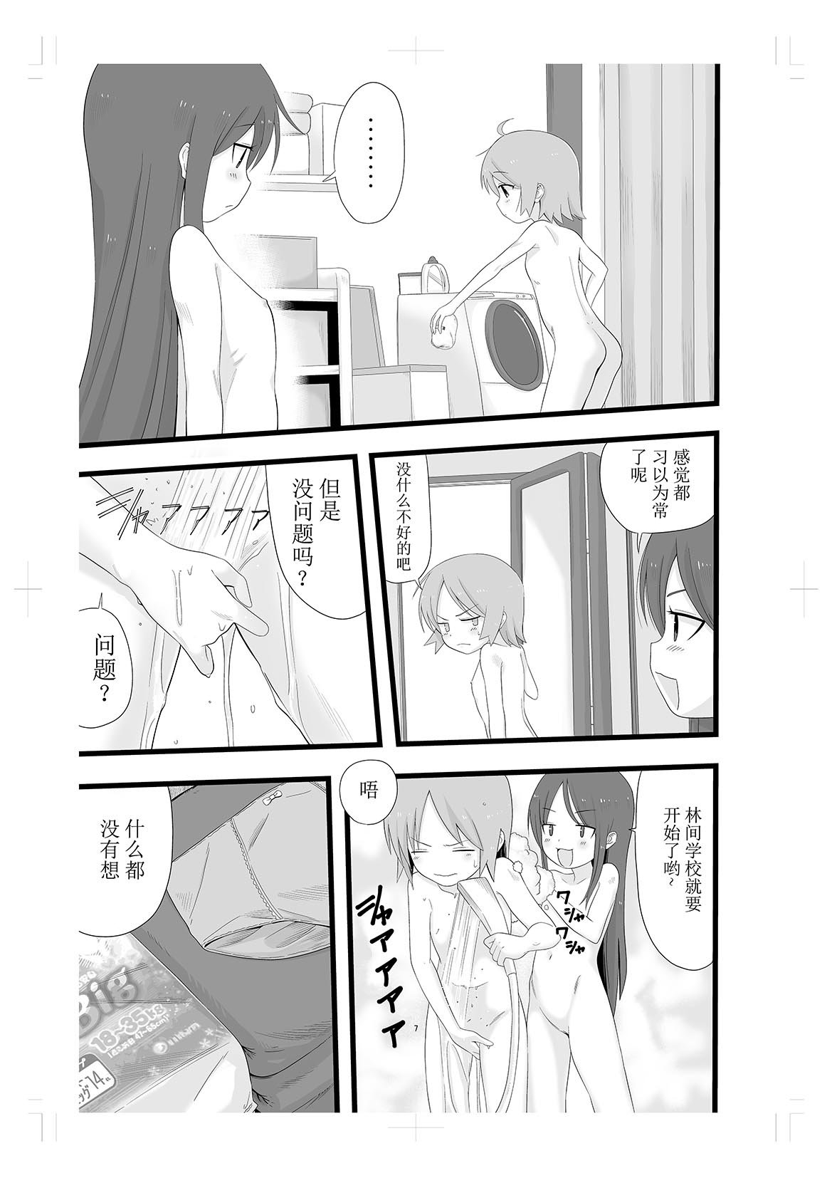 Rinkan Gakkou ni Iku Tomodachi page 7 full