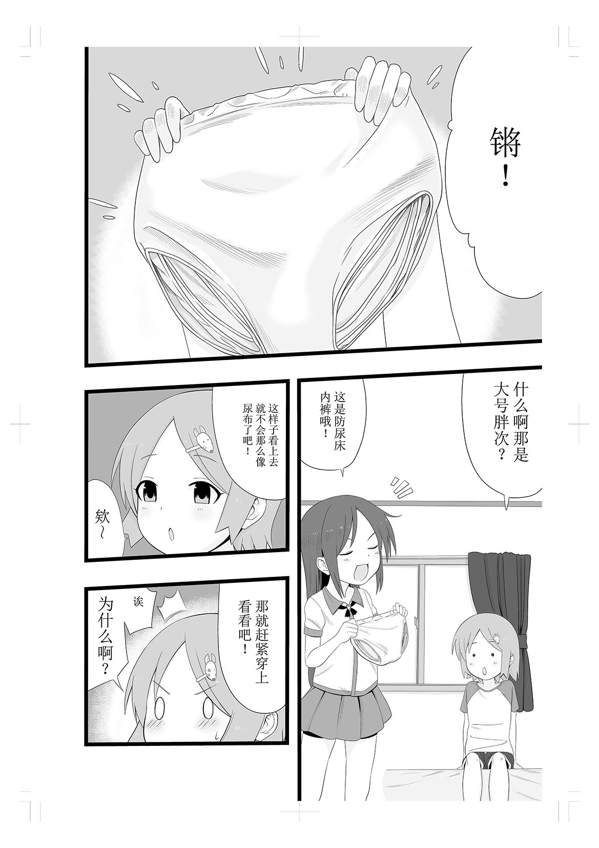 Rinkan Gakkou ni Iku Tomodachi page 8 full