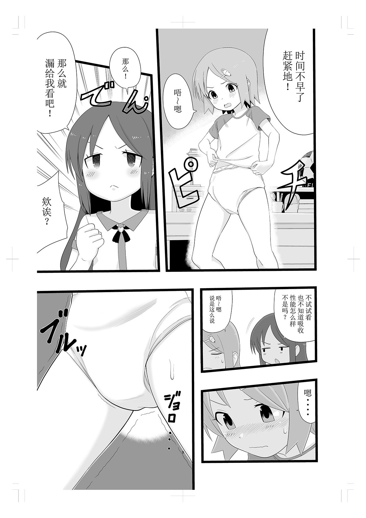Rinkan Gakkou ni Iku Tomodachi page 9 full
