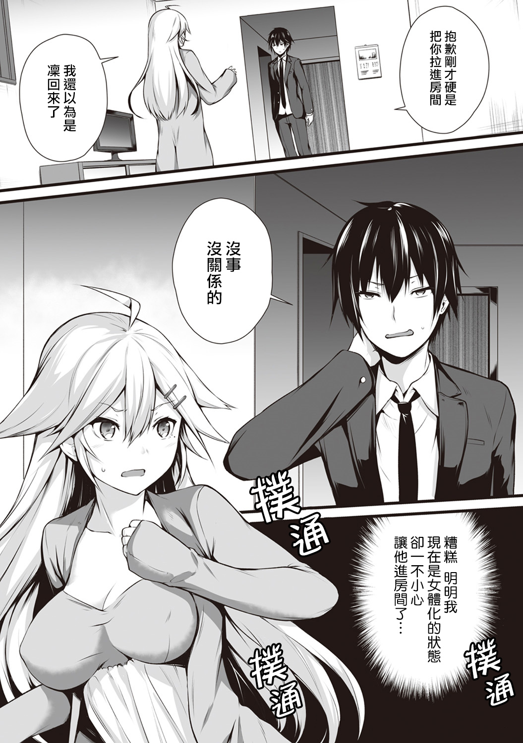 Ore wa Kyou kara Cinderella Aite wa Otoko. Ore wa Onna!? Ch. 4 page 2 full