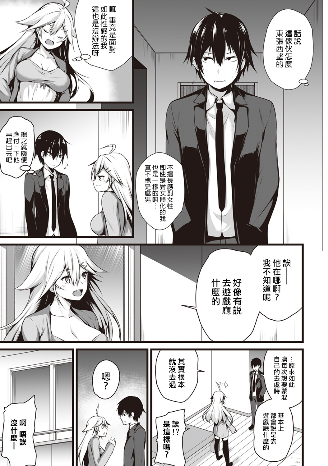Ore wa Kyou kara Cinderella Aite wa Otoko. Ore wa Onna!? Ch. 4 page 4 full