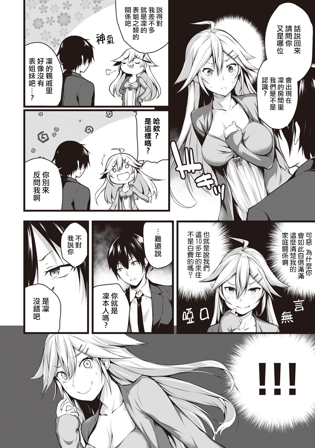 Ore wa Kyou kara Cinderella Aite wa Otoko. Ore wa Onna!? Ch. 4 page 5 full