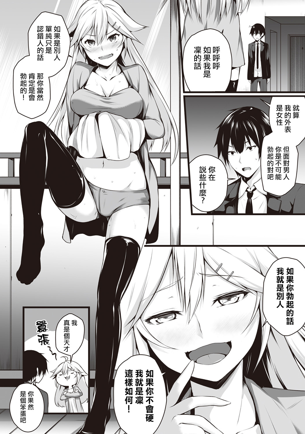 Ore wa Kyou kara Cinderella Aite wa Otoko. Ore wa Onna!? Ch. 4 page 7 full