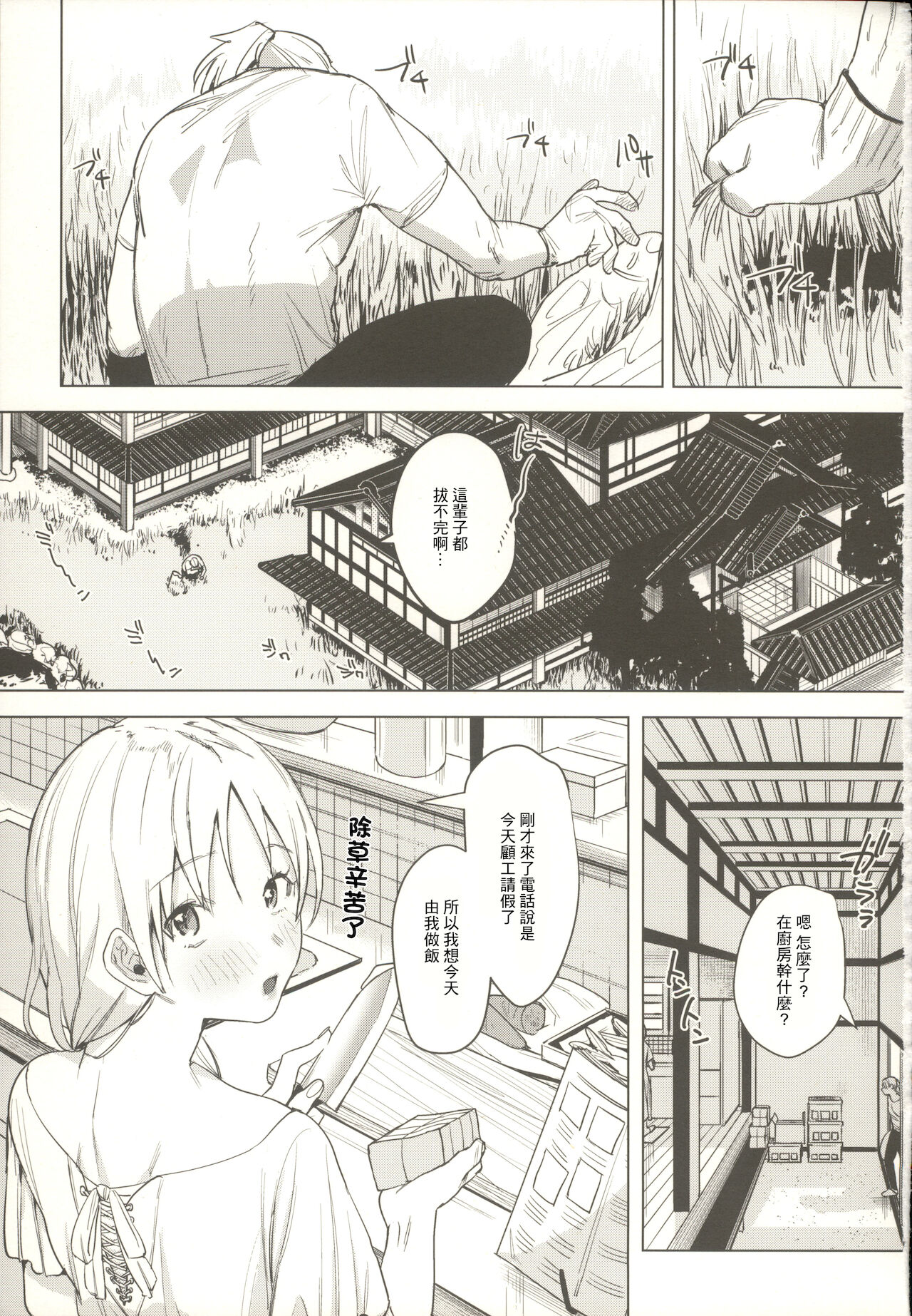 Shinkon Kanojo 2 page 2 full