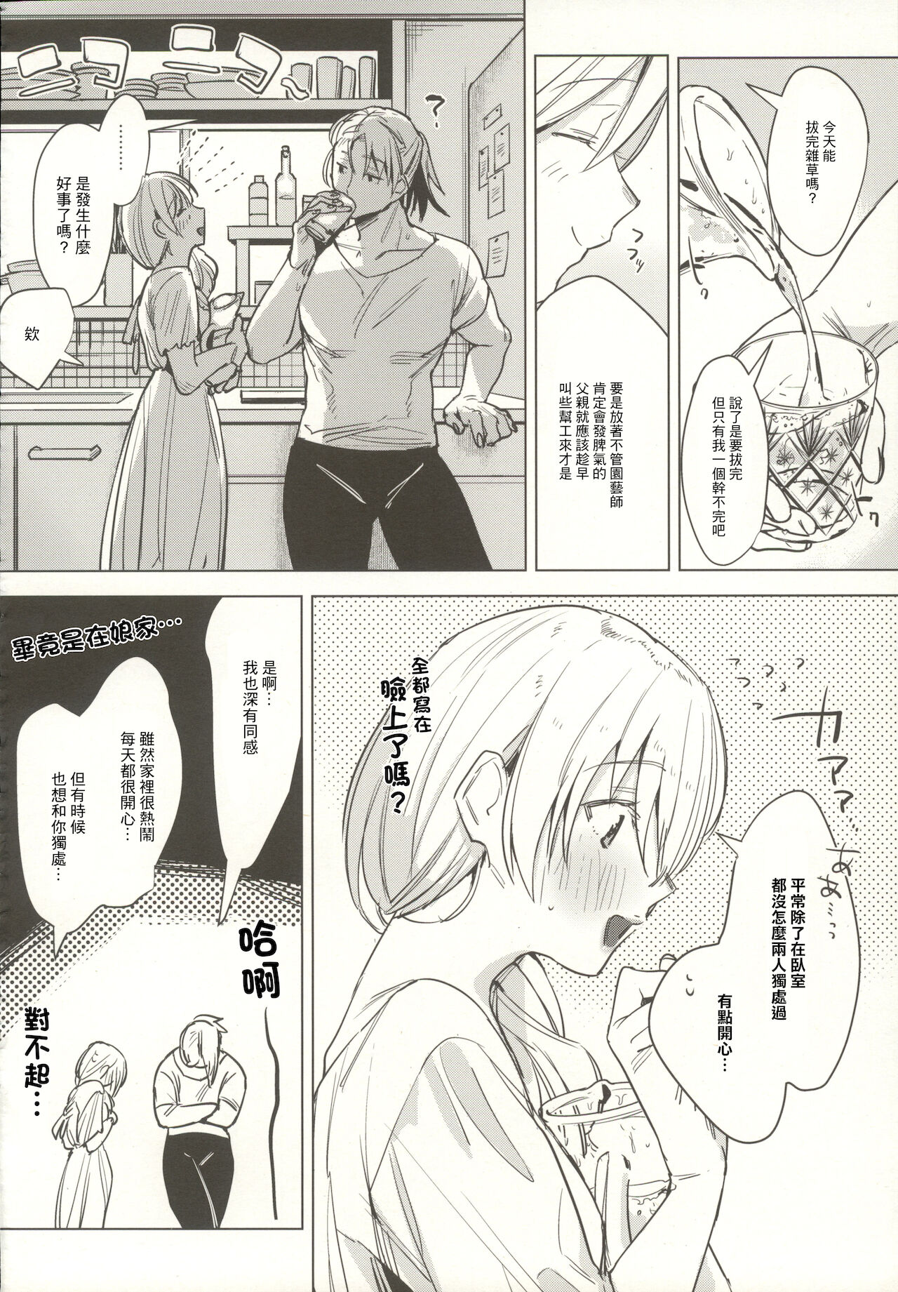 Shinkon Kanojo 2 page 3 full
