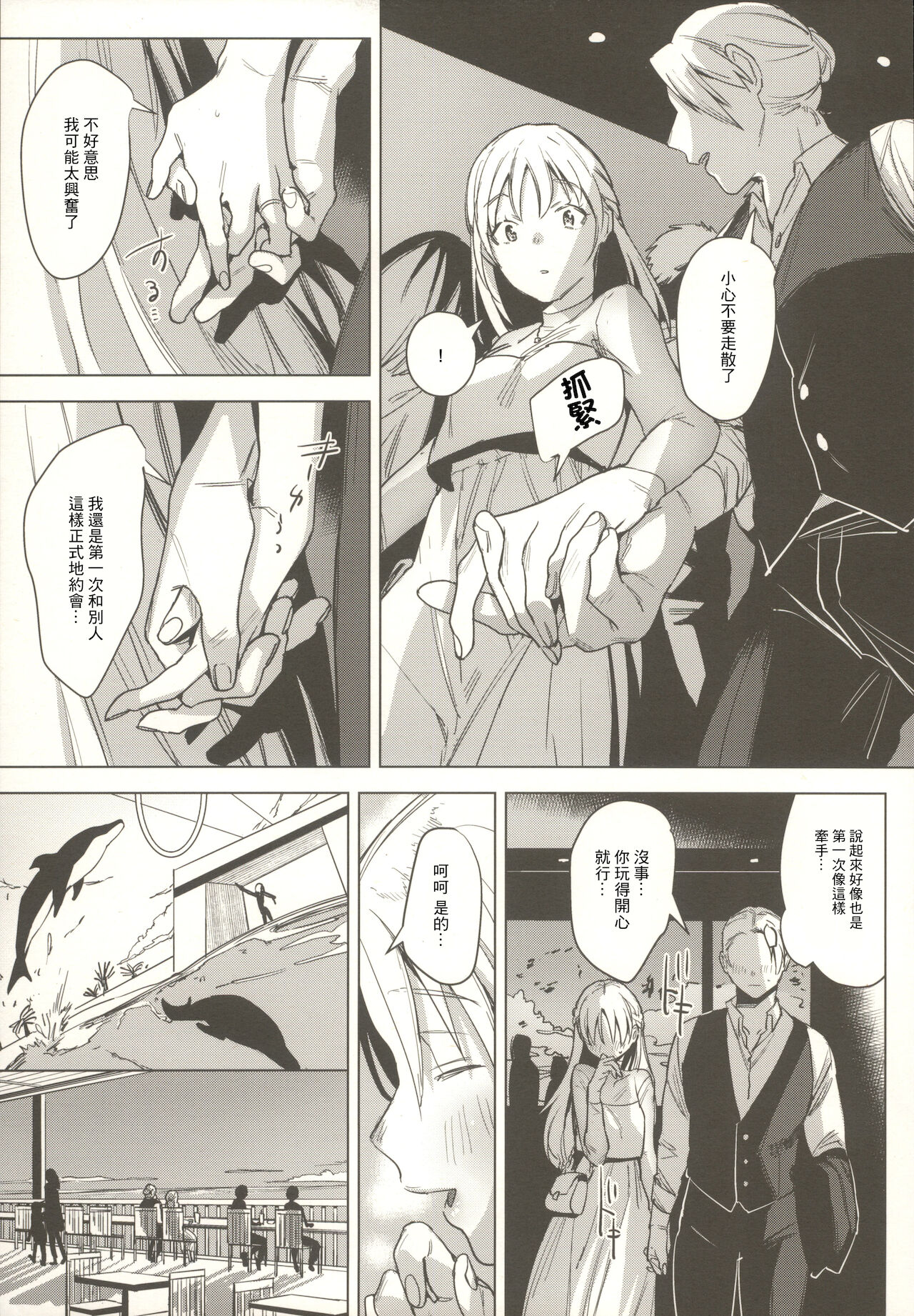 Shinkon Kanojo 2 page 6 full