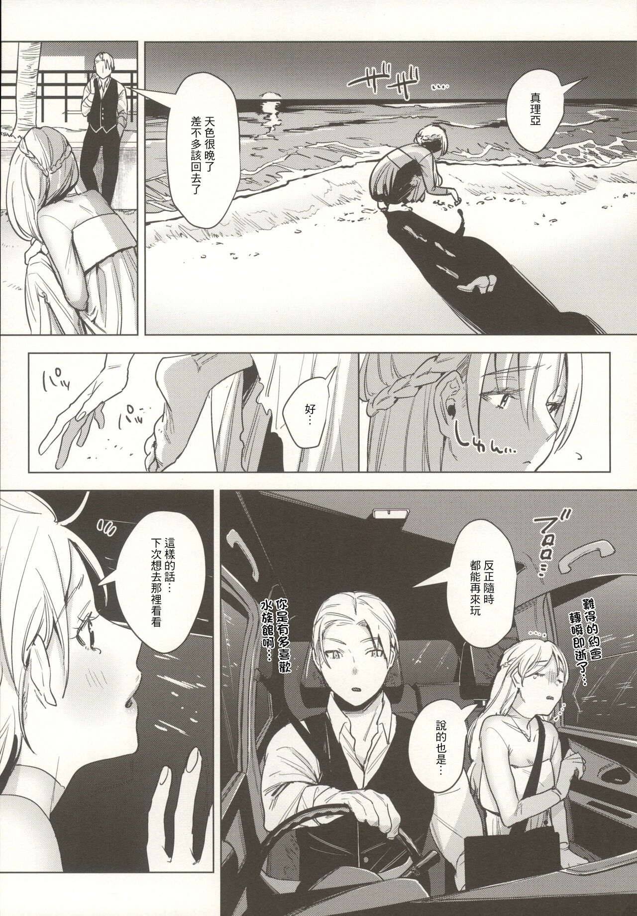 Shinkon Kanojo 2 page 7 full